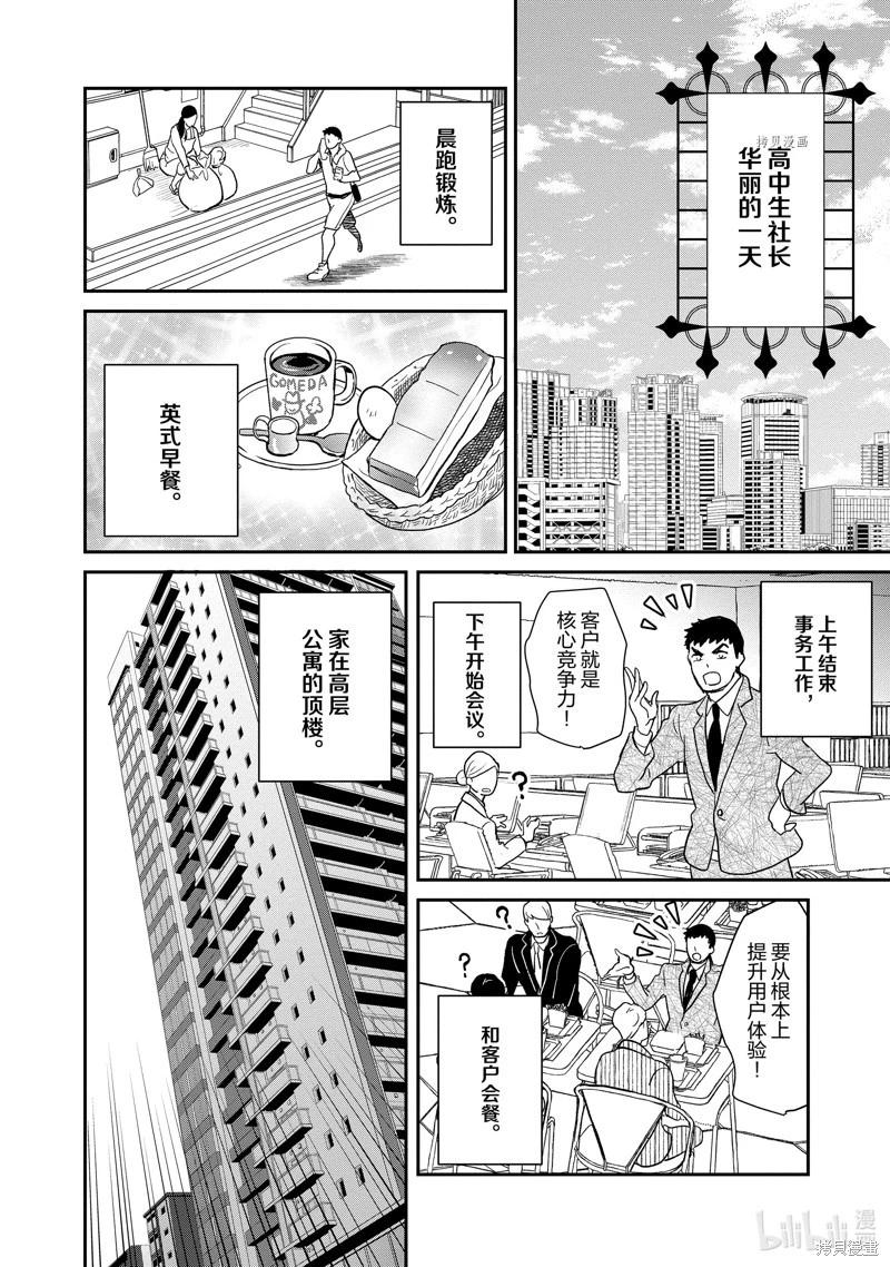 烤雞還是牛扒 - 第108話 - 3