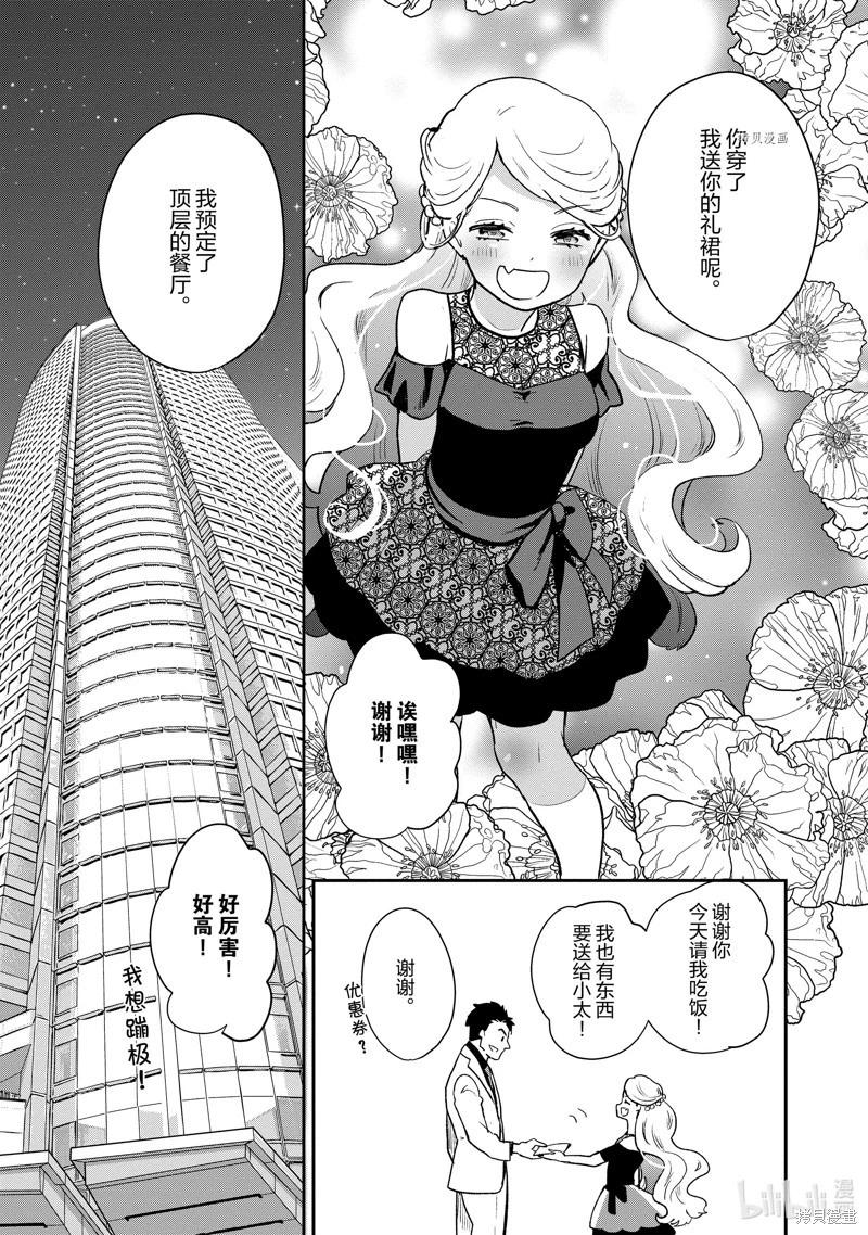 烤雞還是牛扒 - 第108話 - 3
