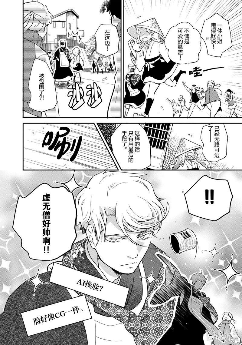 烤雞還是牛扒 - 第110話 - 1