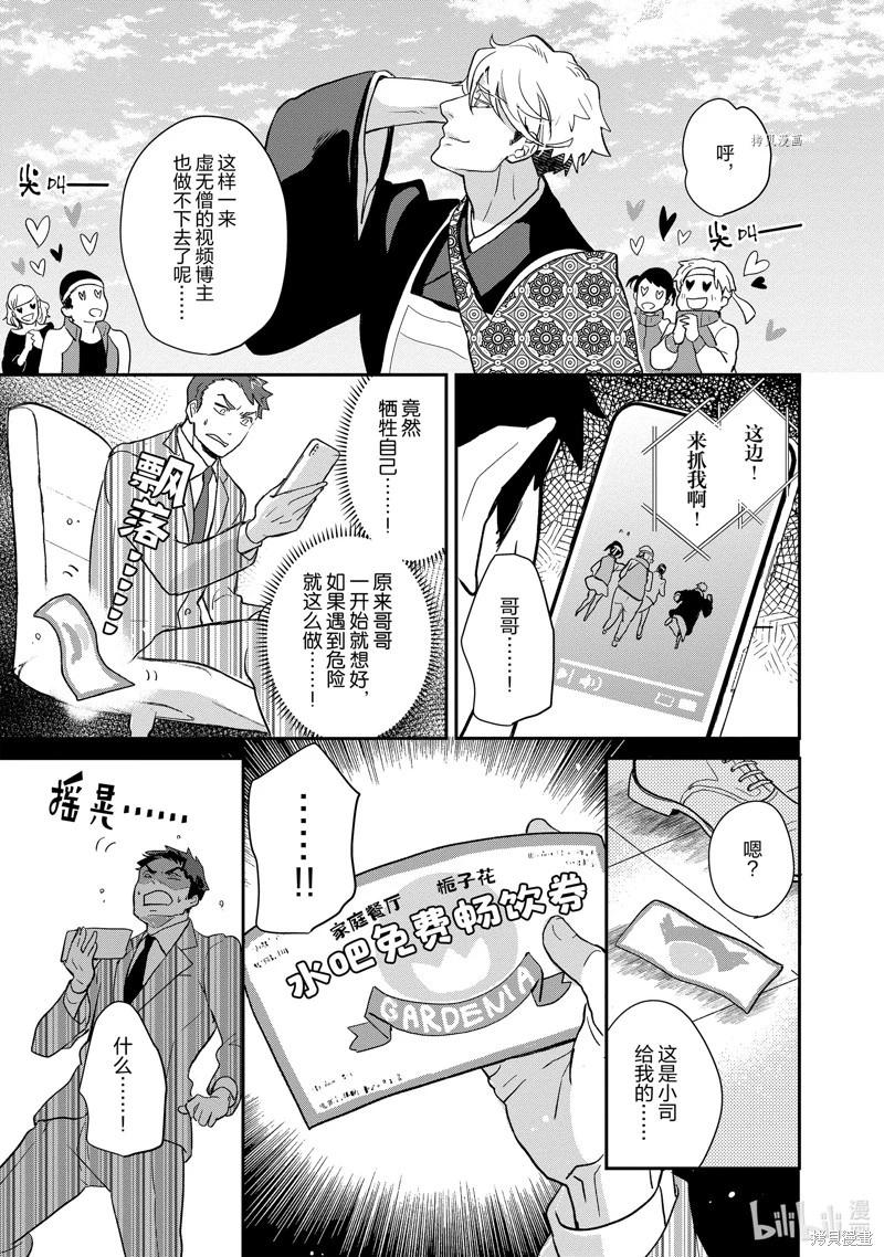 烤雞還是牛扒 - 第110話 - 2