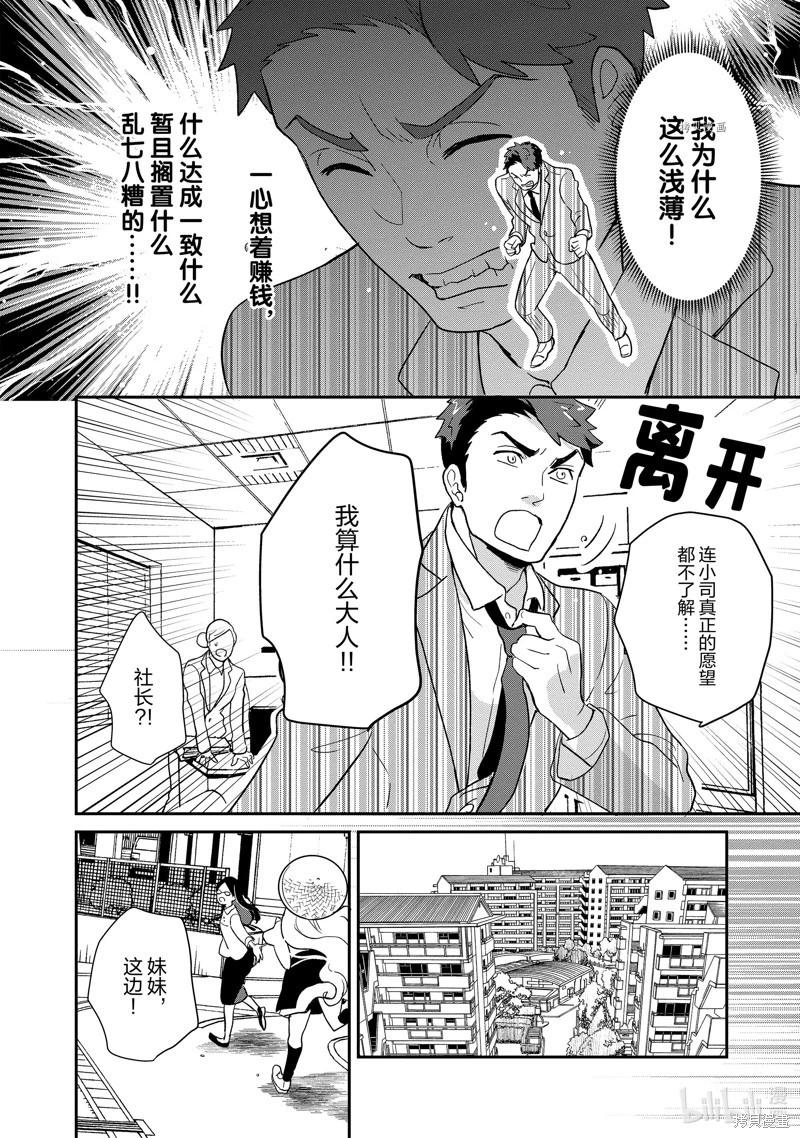 烤雞還是牛扒 - 第110話 - 1