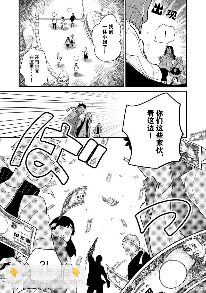 烤雞還是牛扒 - 第110話 - 2