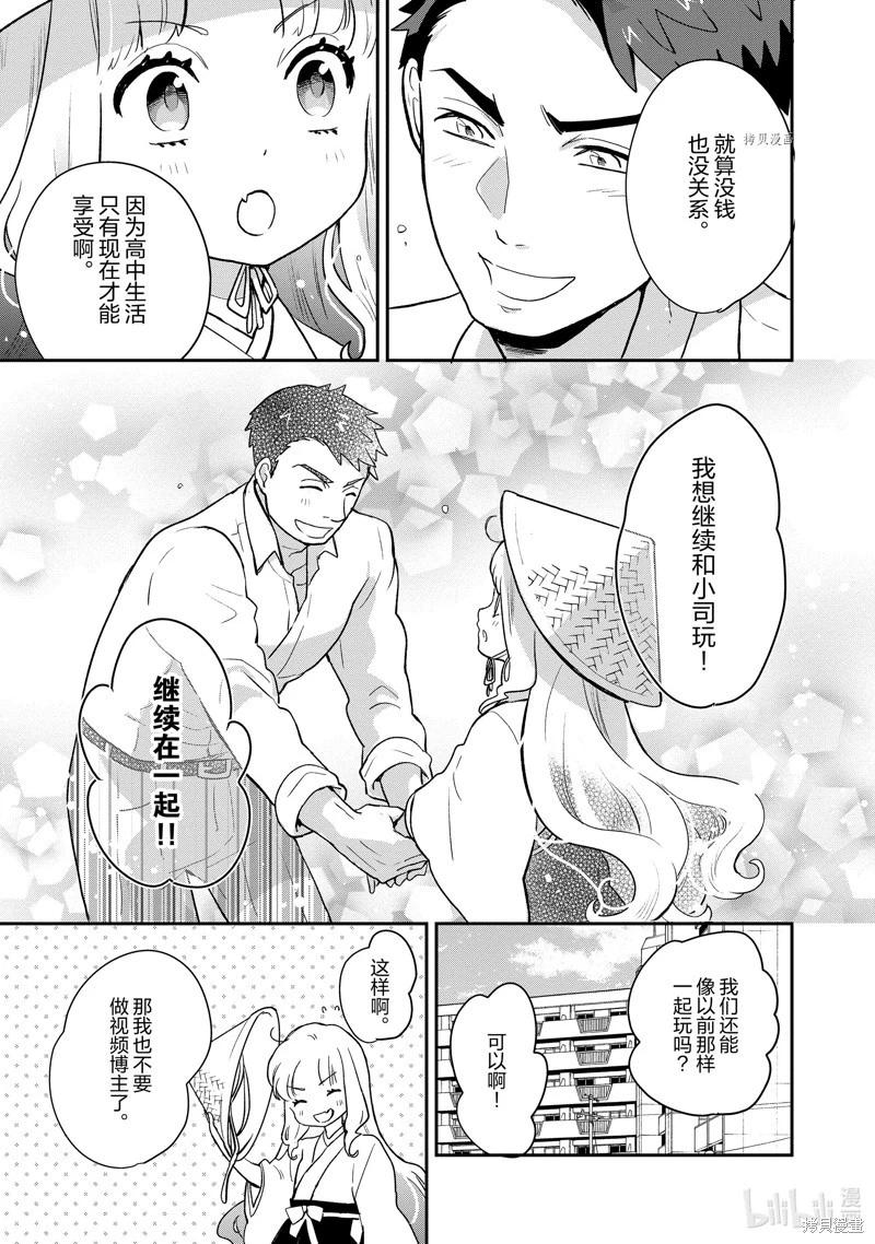烤雞還是牛扒 - 第110話 - 2