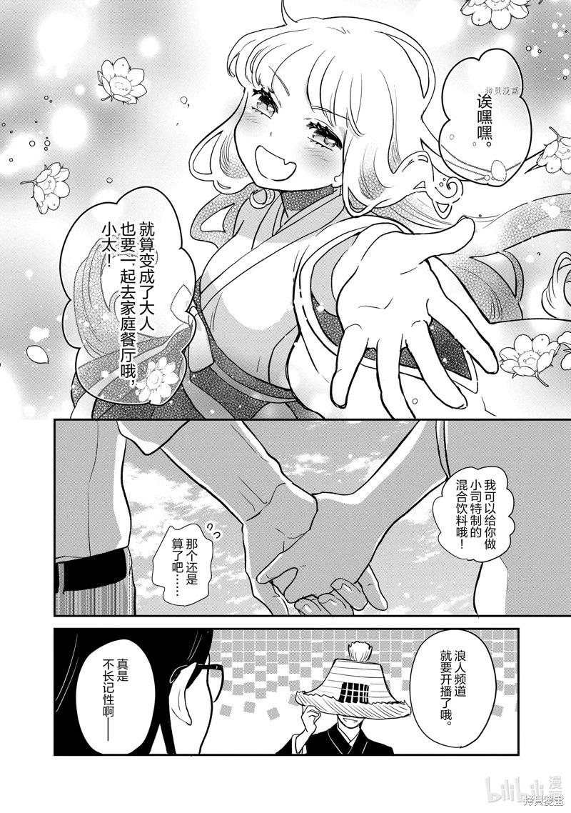 烤雞還是牛扒 - 第110話 - 1