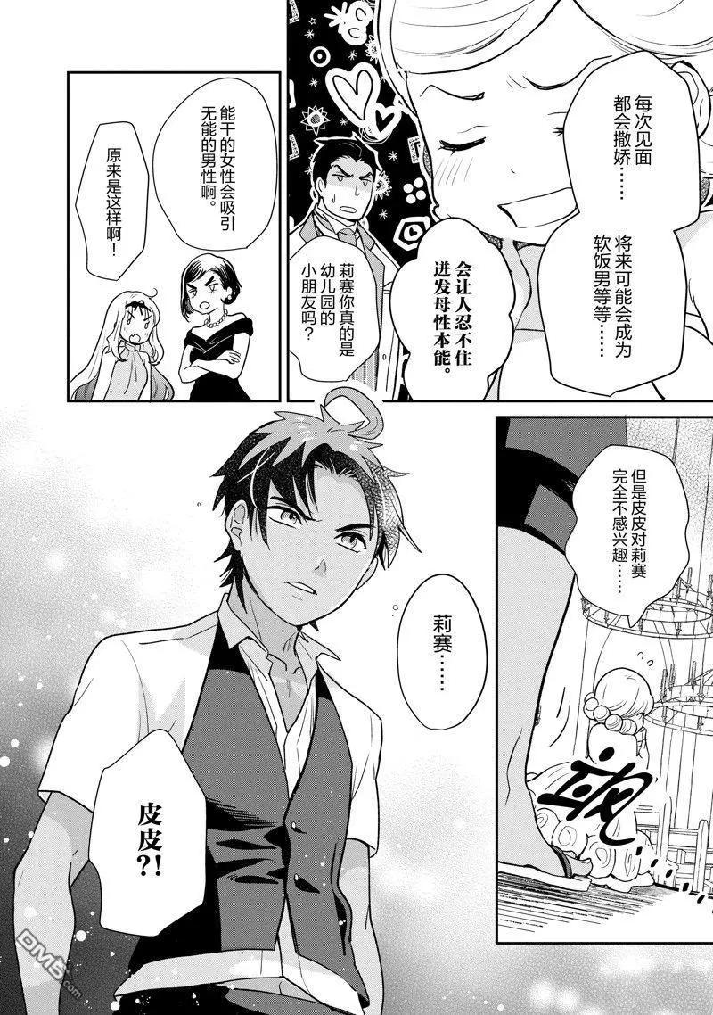 烤雞還是牛扒 - 第114話 - 1