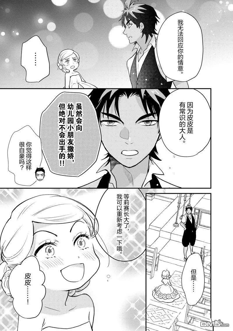 烤雞還是牛扒 - 第114話 - 2