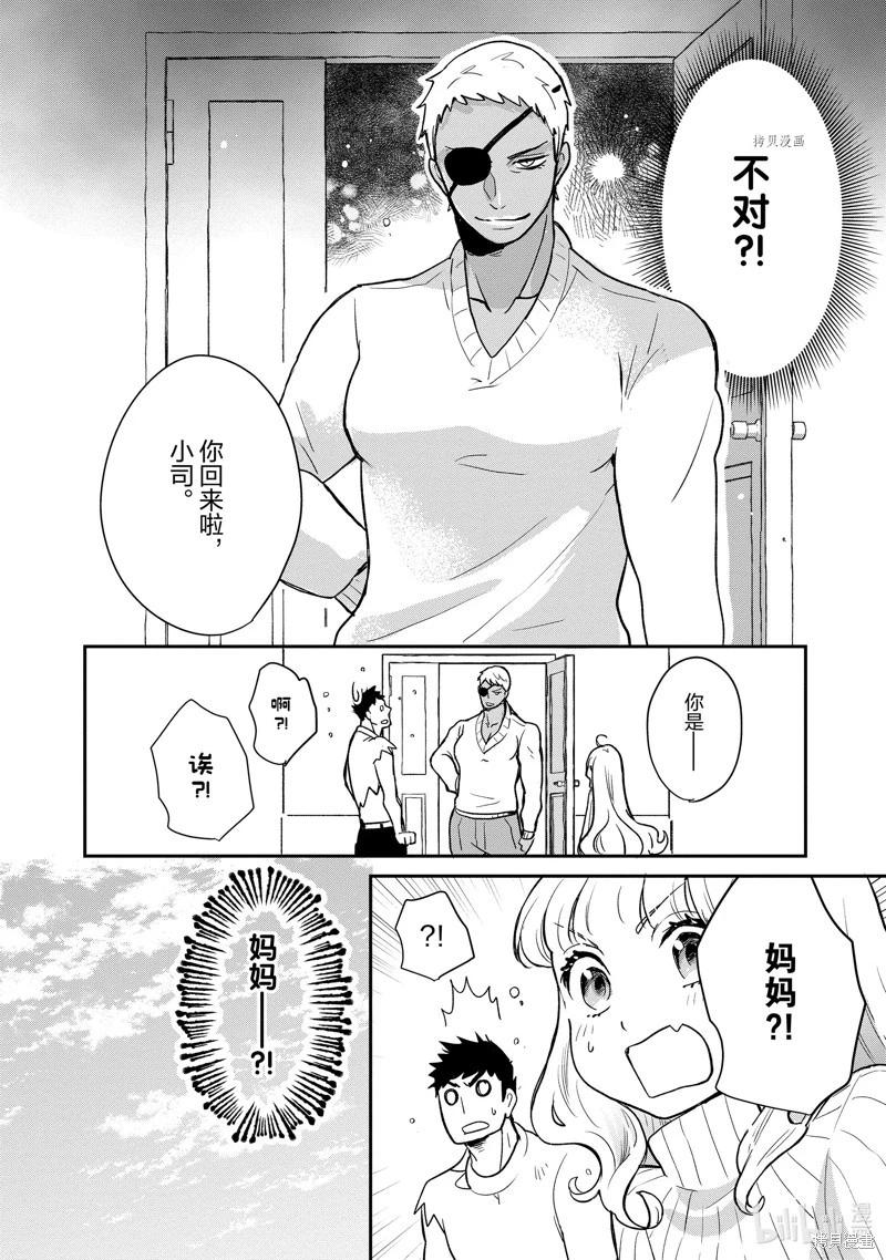 烤雞還是牛扒 - 第119話 - 1