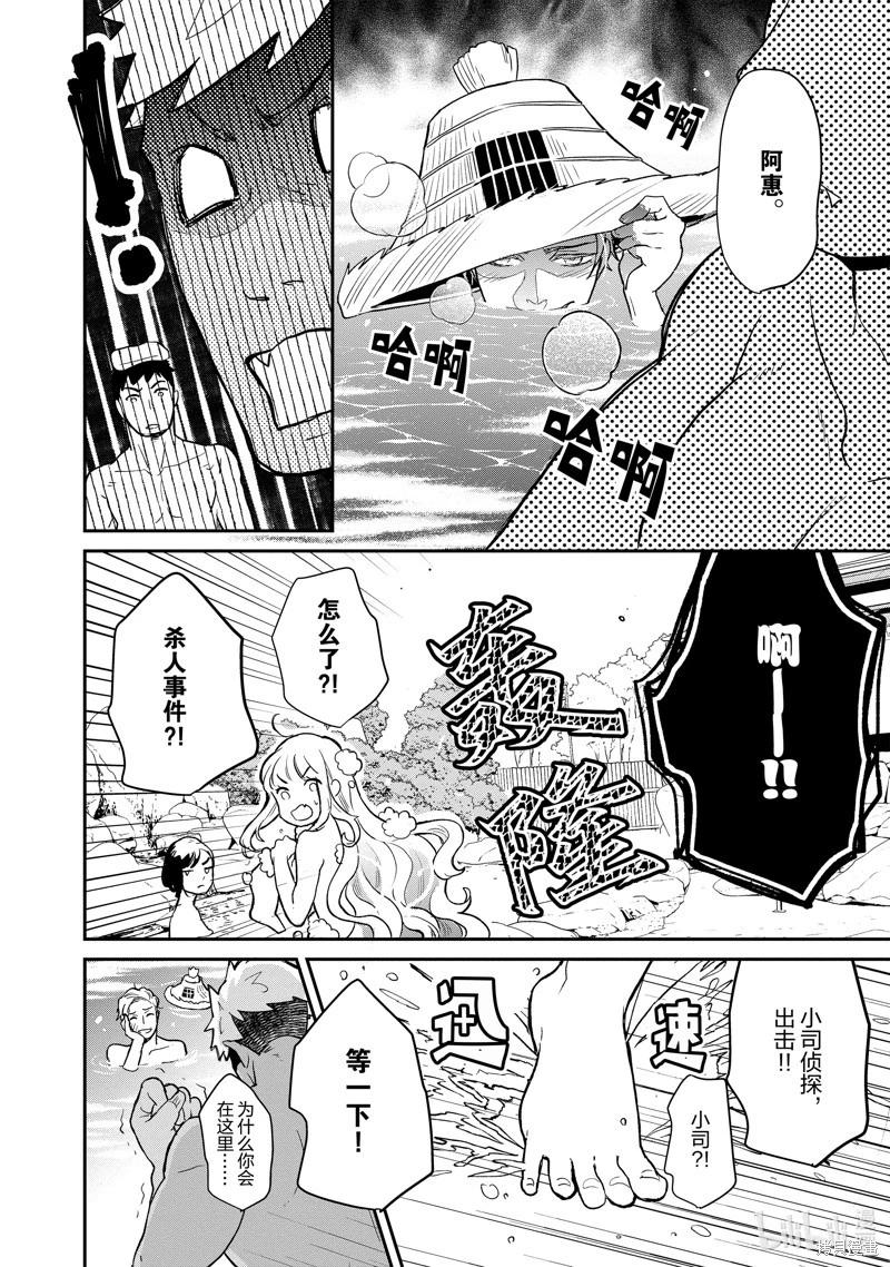 烤雞還是牛扒 - 第126話 - 3