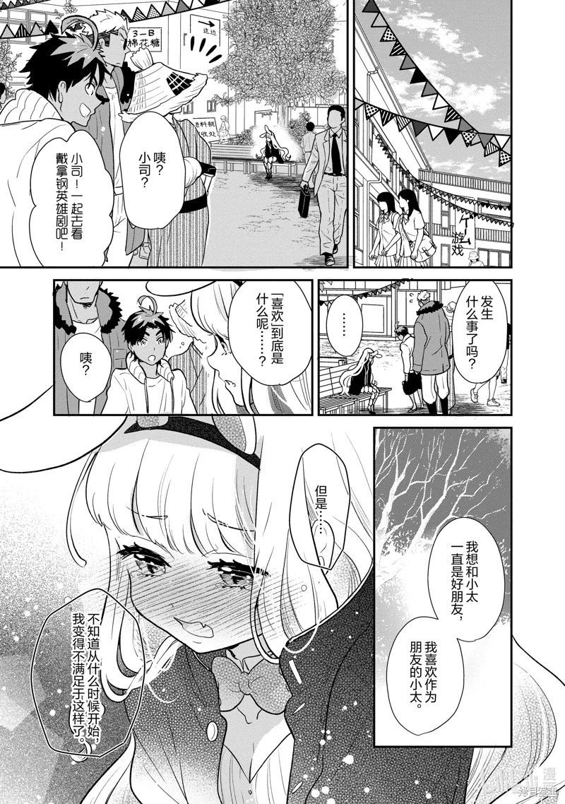 烤雞還是牛扒 - 第130話 - 1