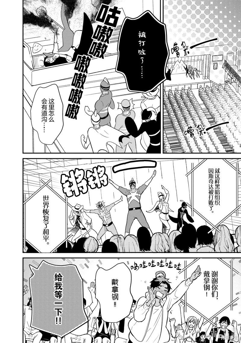 烤雞還是牛扒 - 第130話 - 3