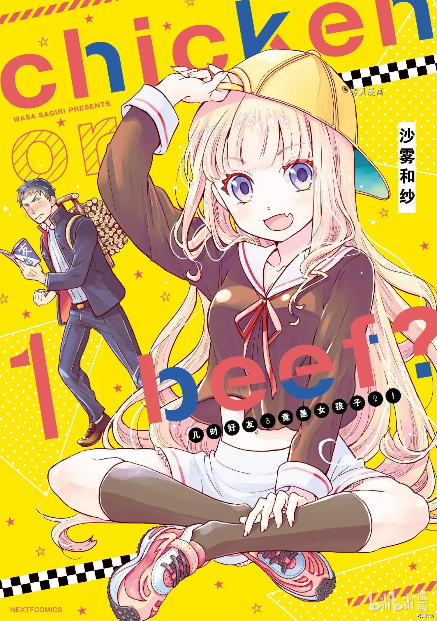 烤雞還是牛扒 - 第014話 - 1