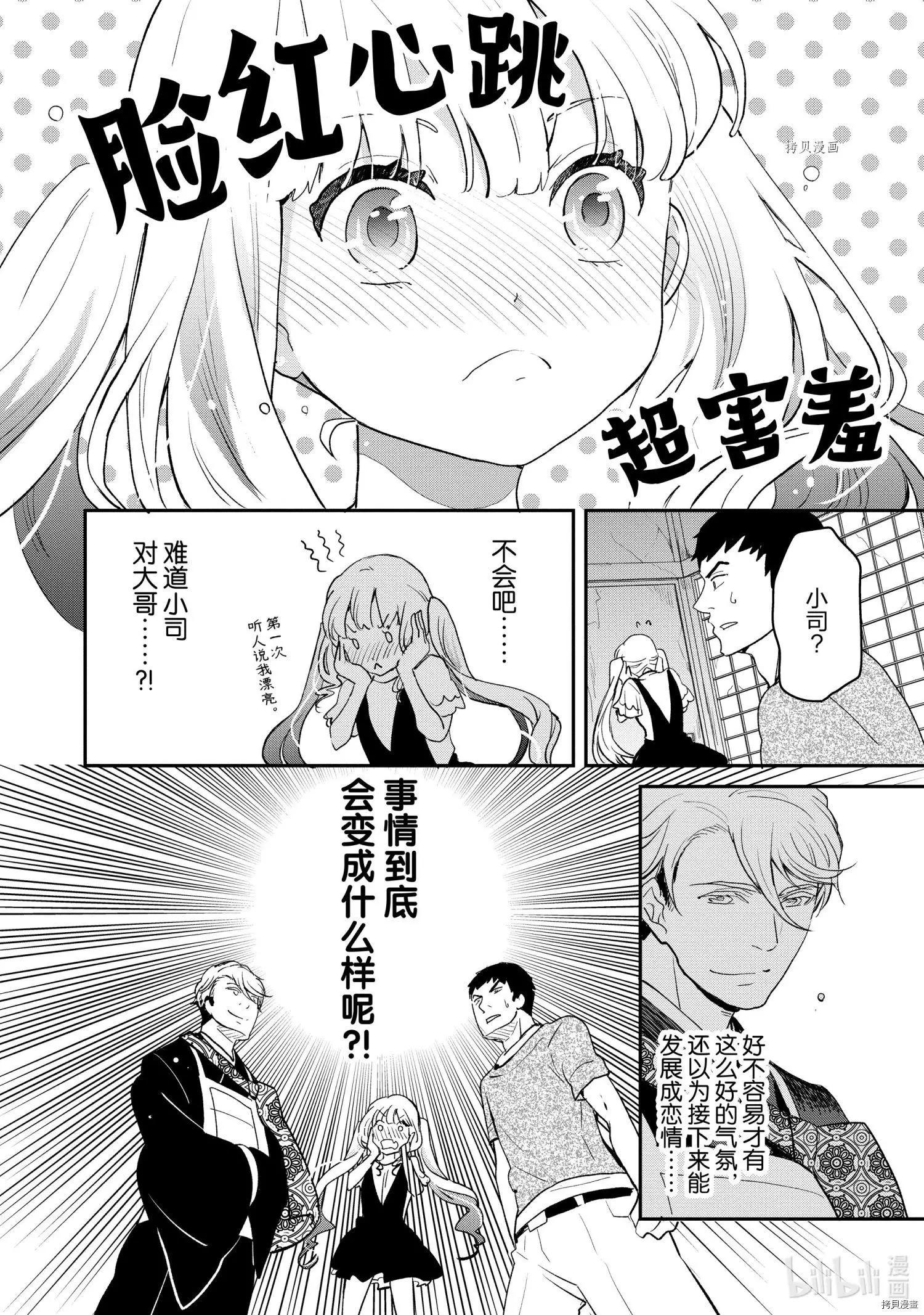烤雞還是牛扒 - 第014話 - 3