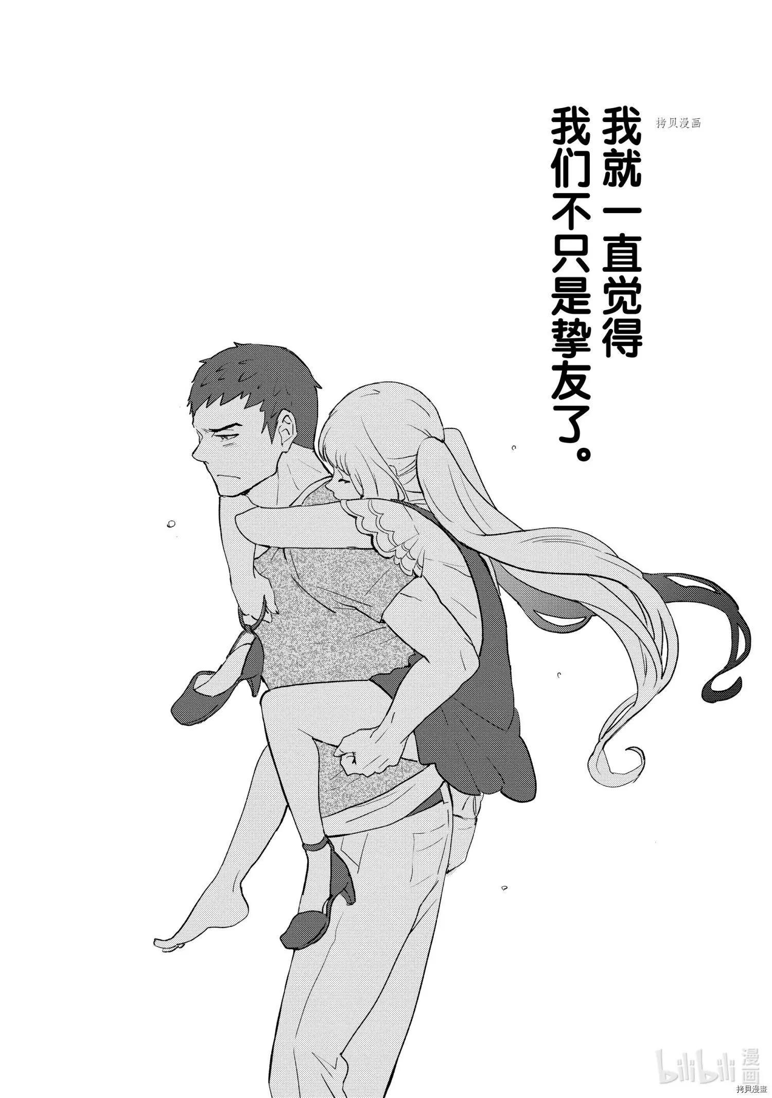 烤雞還是牛扒 - 第014話 - 3