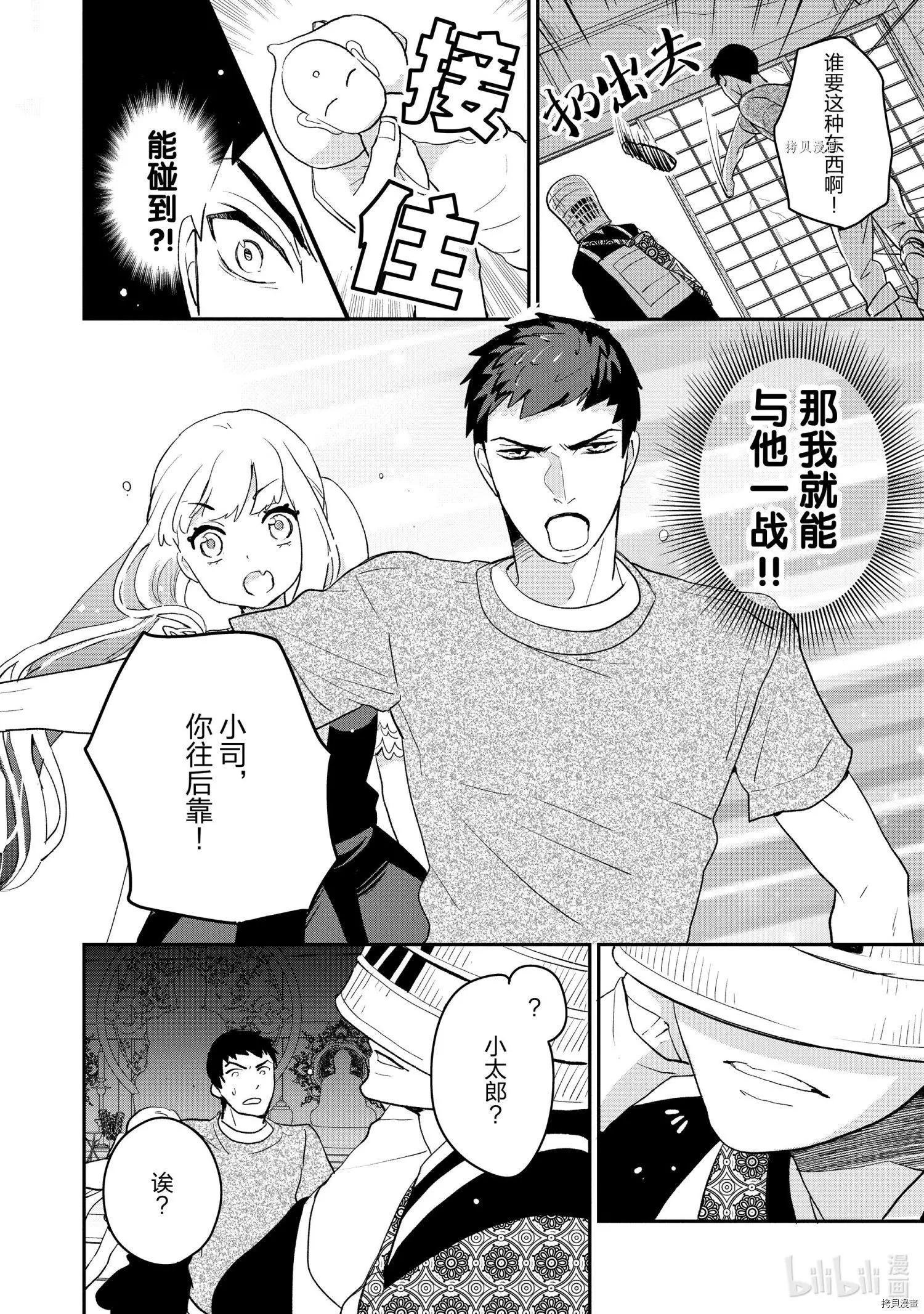 烤雞還是牛扒 - 第014話 - 3