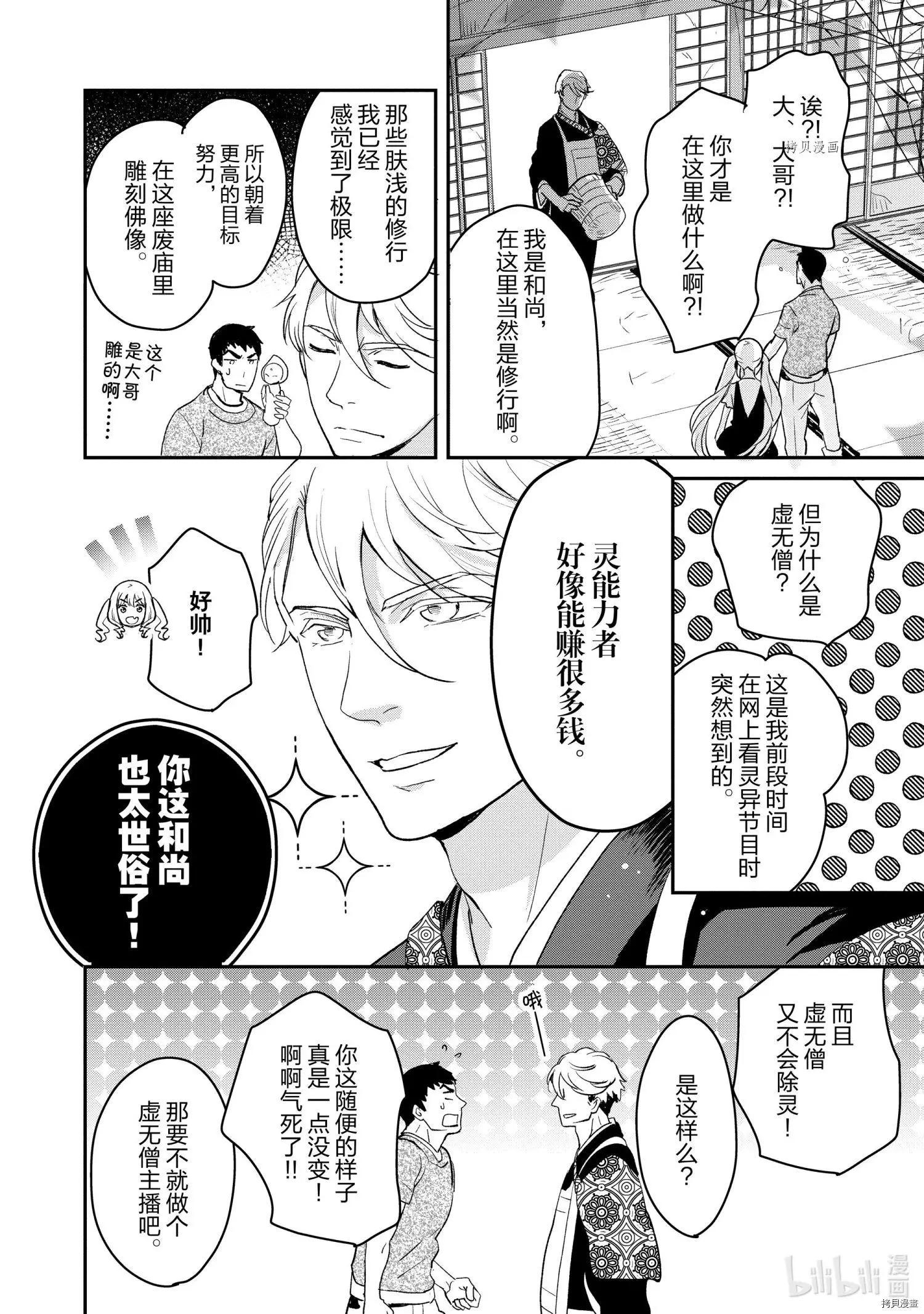 烤雞還是牛扒 - 第014話 - 2