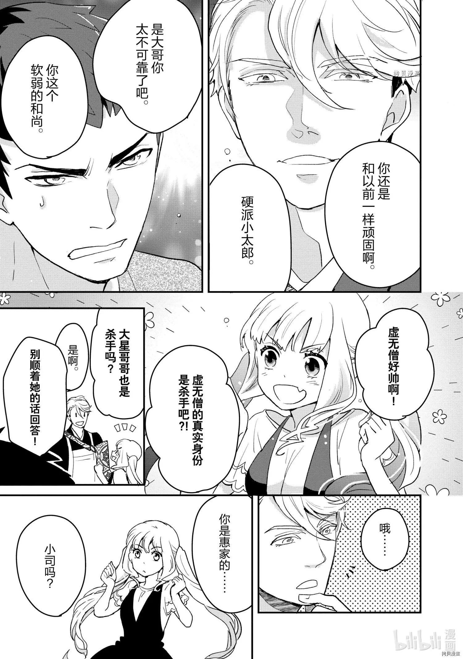 烤雞還是牛扒 - 第014話 - 3