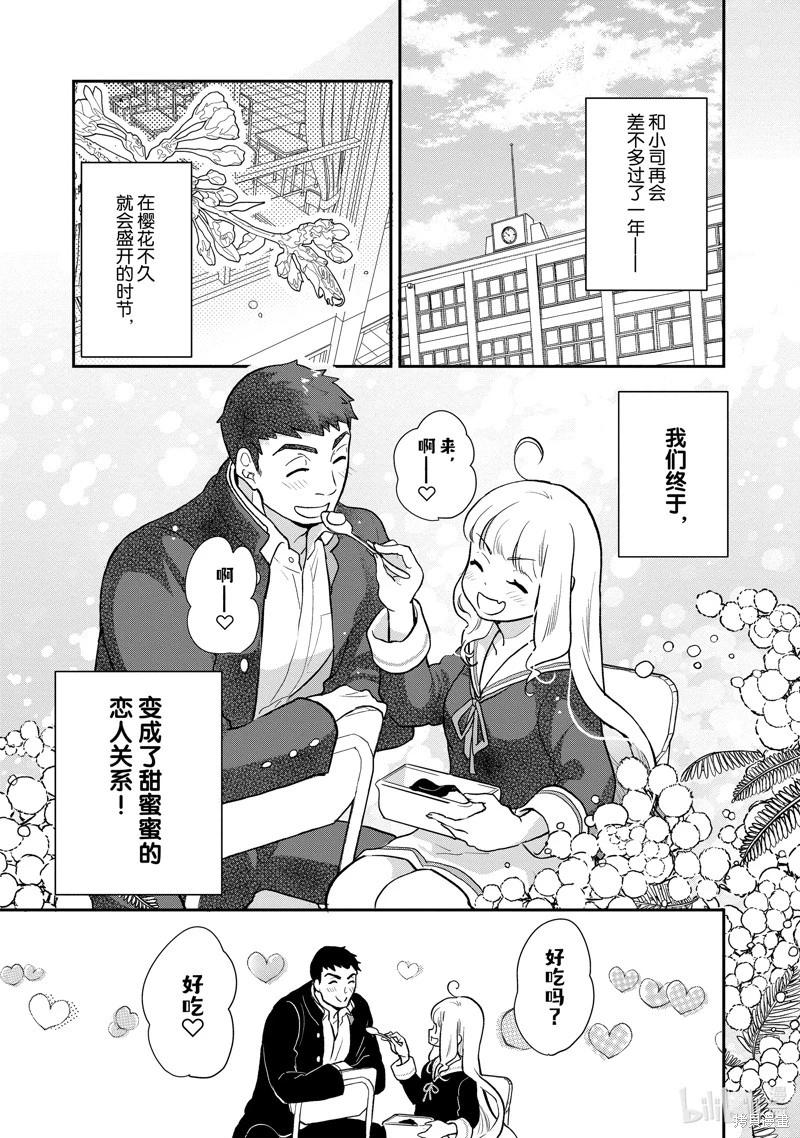 烤雞還是牛扒 - 第132話 - 1