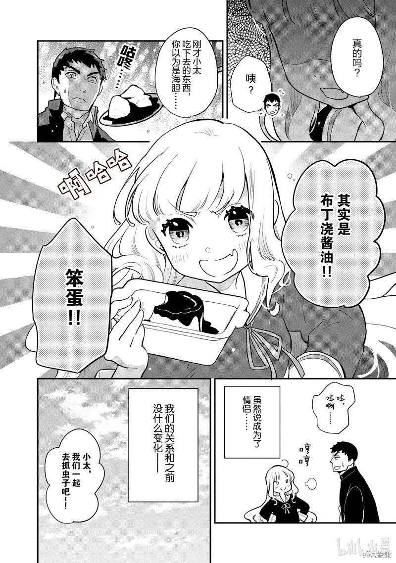 烤雞還是牛扒 - 第132話 - 2