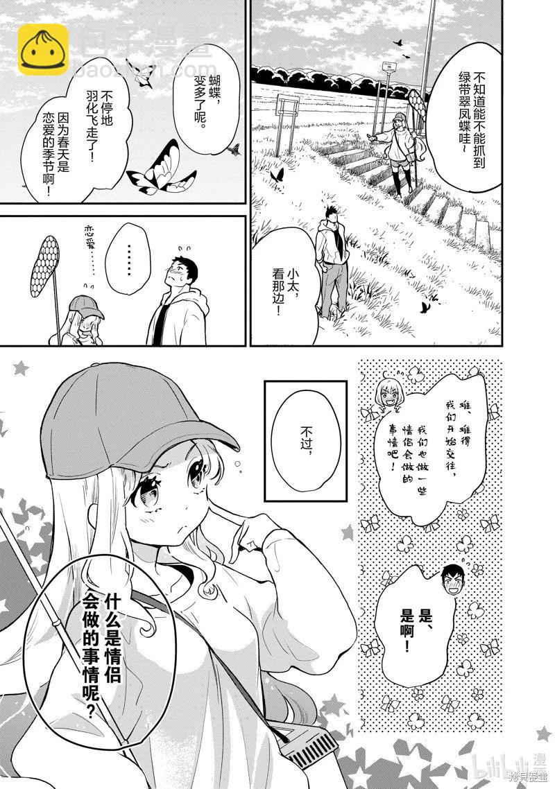 烤雞還是牛扒 - 第132話 - 1