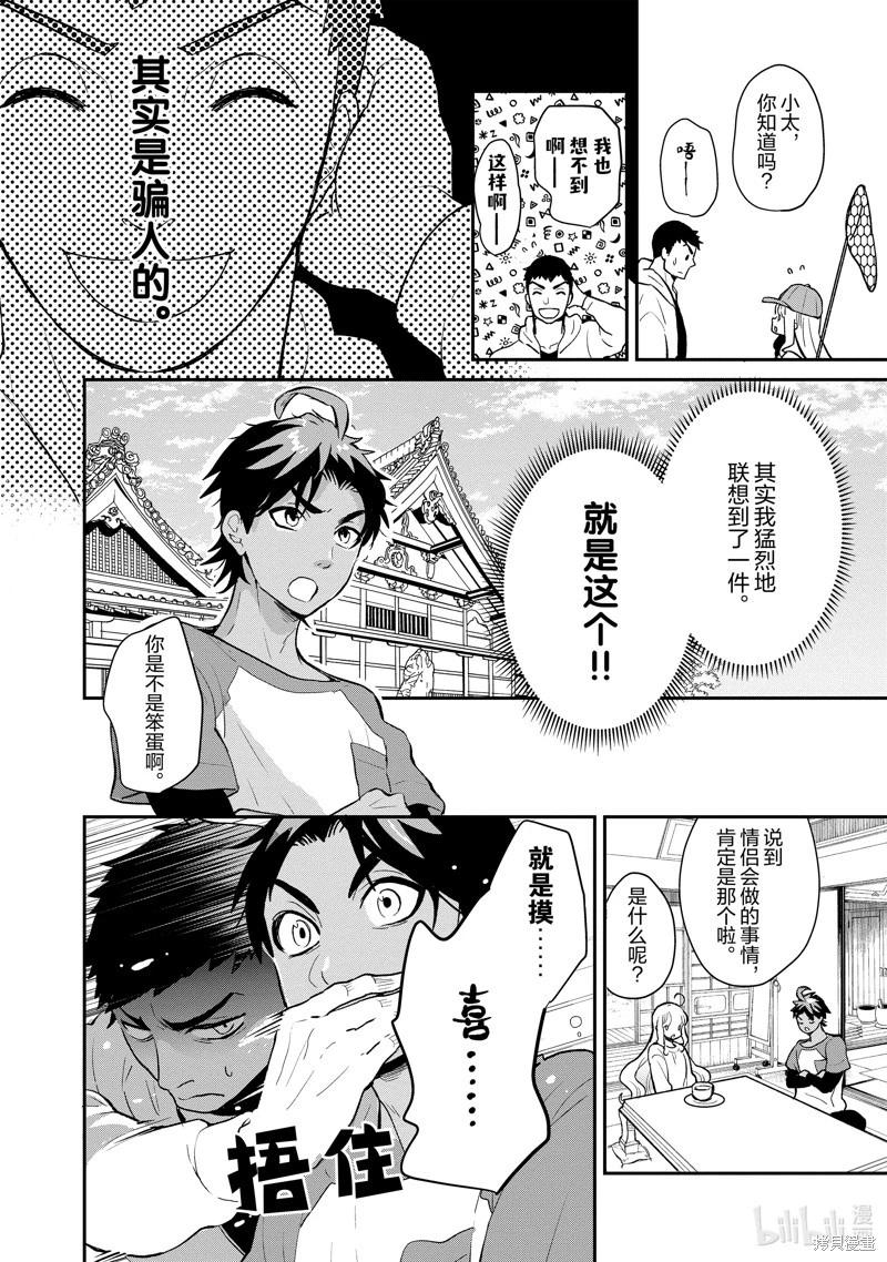 烤雞還是牛扒 - 第132話 - 2