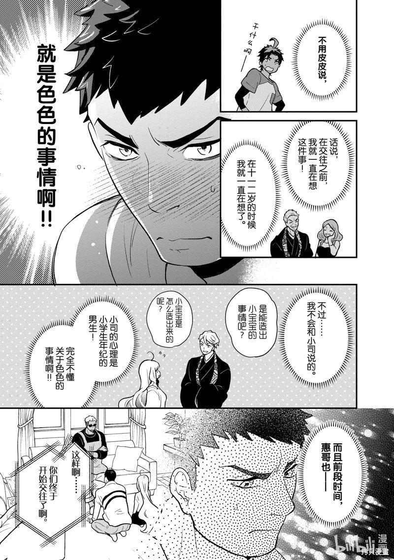 烤雞還是牛扒 - 第132話 - 1