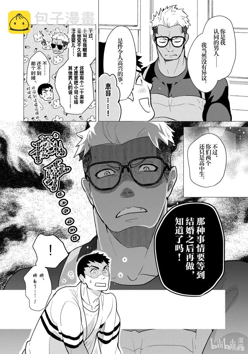 烤雞還是牛扒 - 第132話 - 2