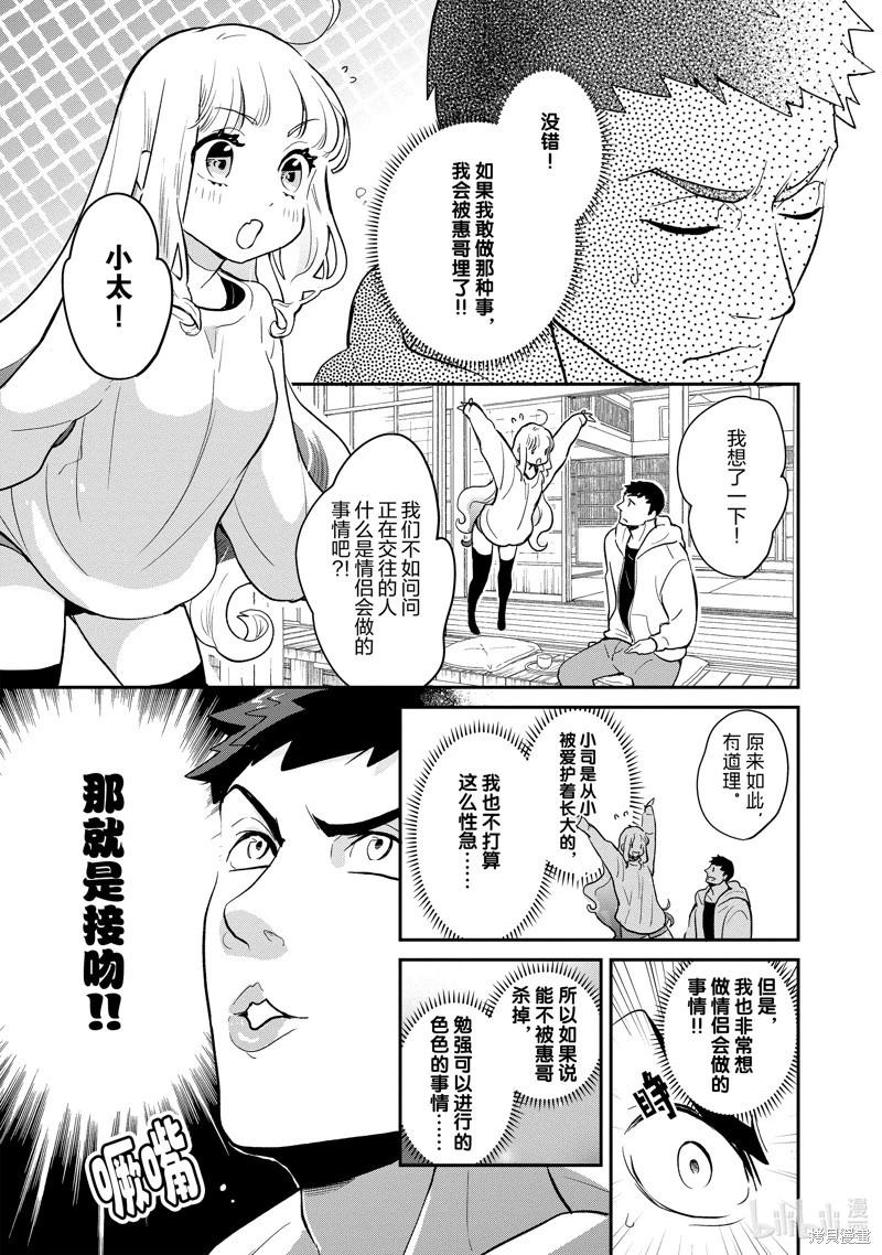 烤雞還是牛扒 - 第132話 - 1