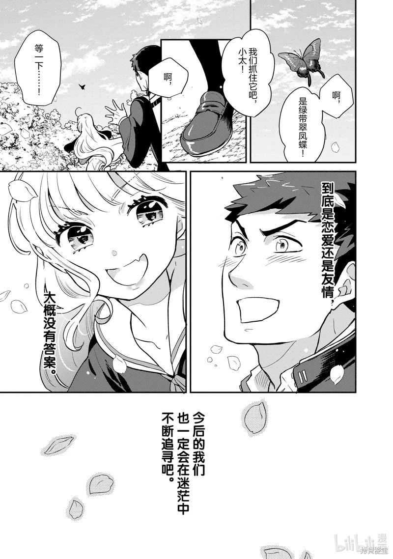 烤雞還是牛扒 - 第136話 - 3