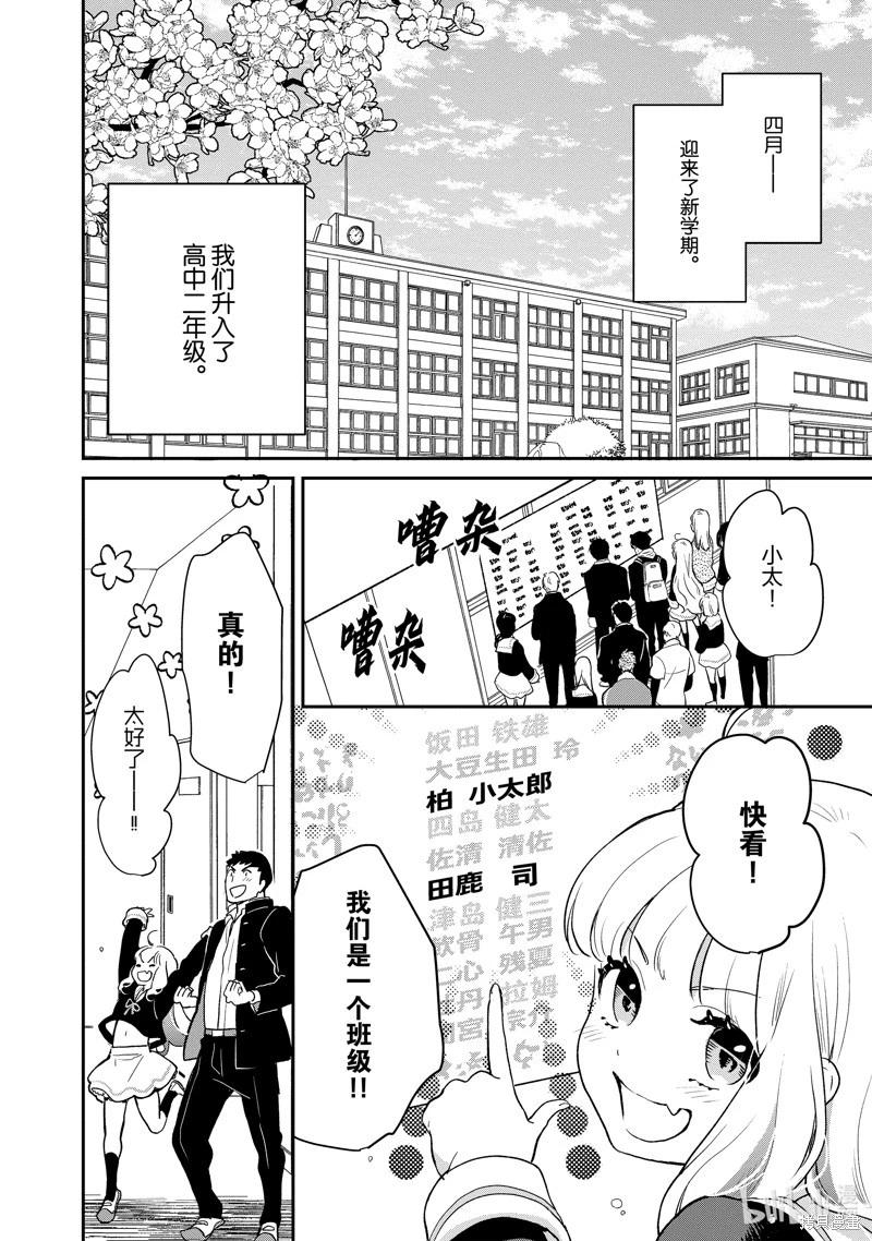 烤雞還是牛扒 - 第136話 - 3