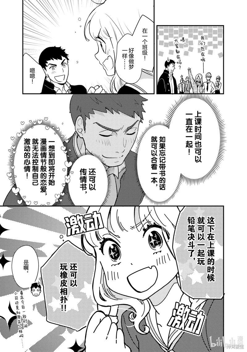 烤雞還是牛扒 - 第136話 - 1