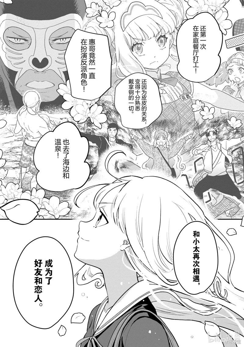烤雞還是牛扒 - 第136話 - 3