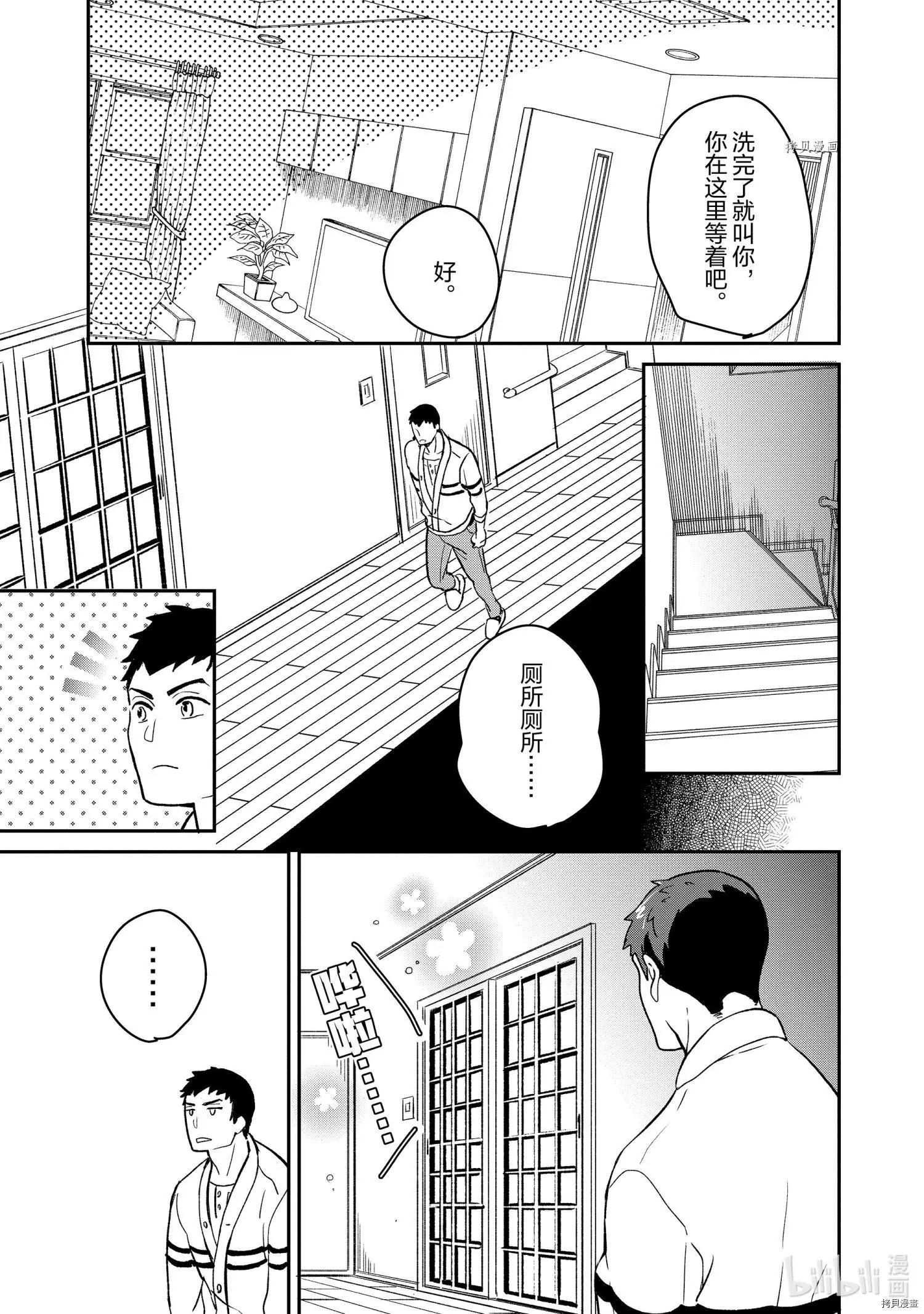 烤雞還是牛扒 - 第020話 - 3