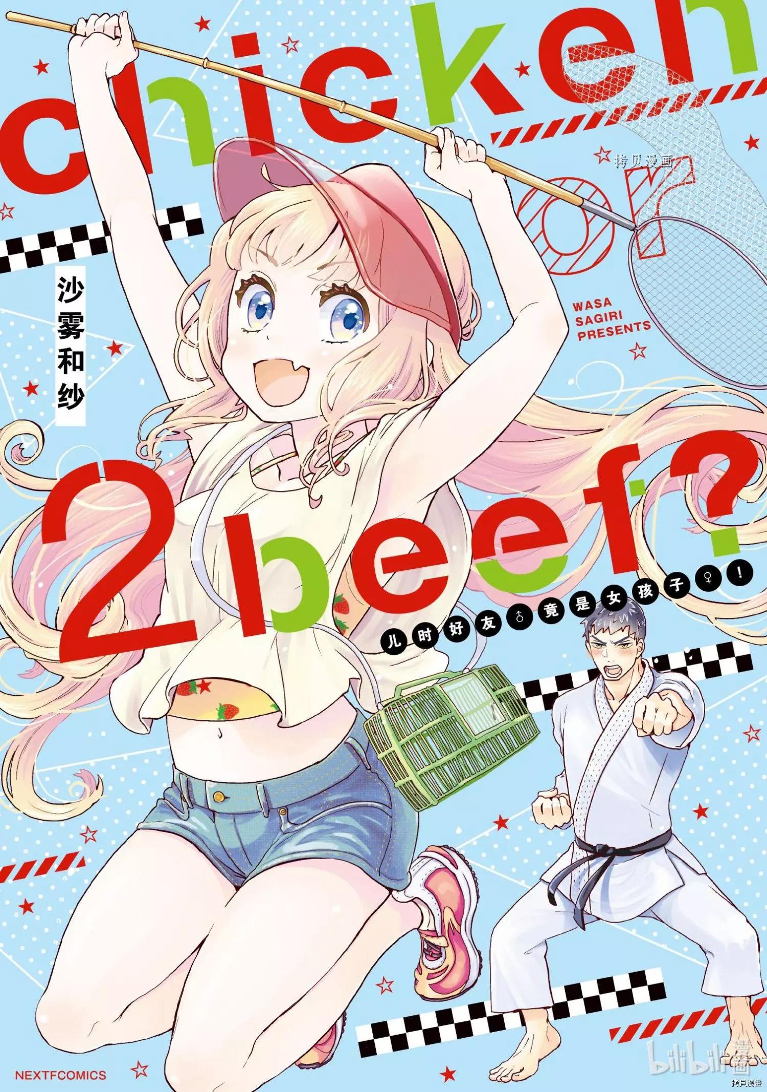 烤雞還是牛扒 - 第027話 - 1