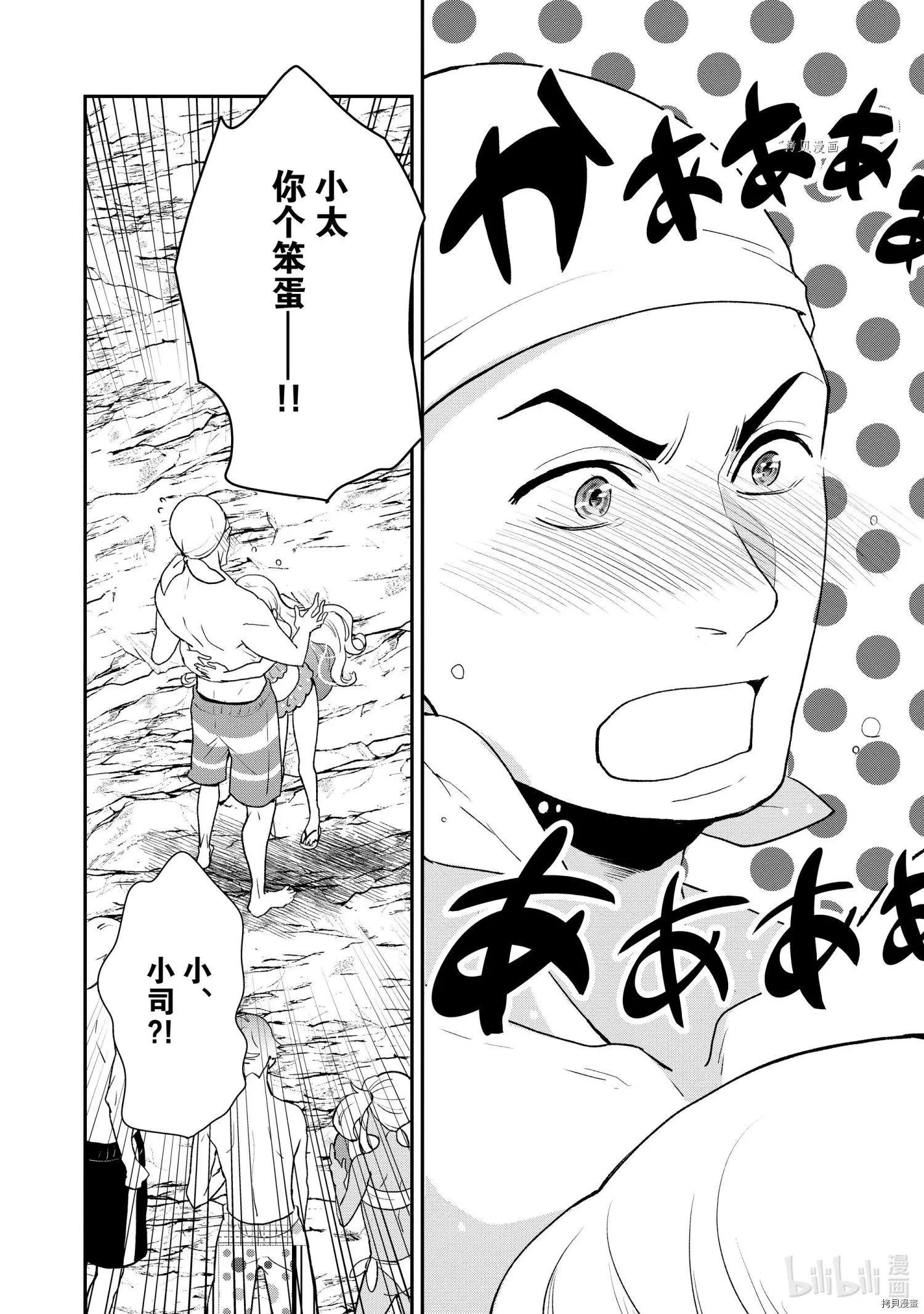 烤雞還是牛扒 - 第027話 - 1