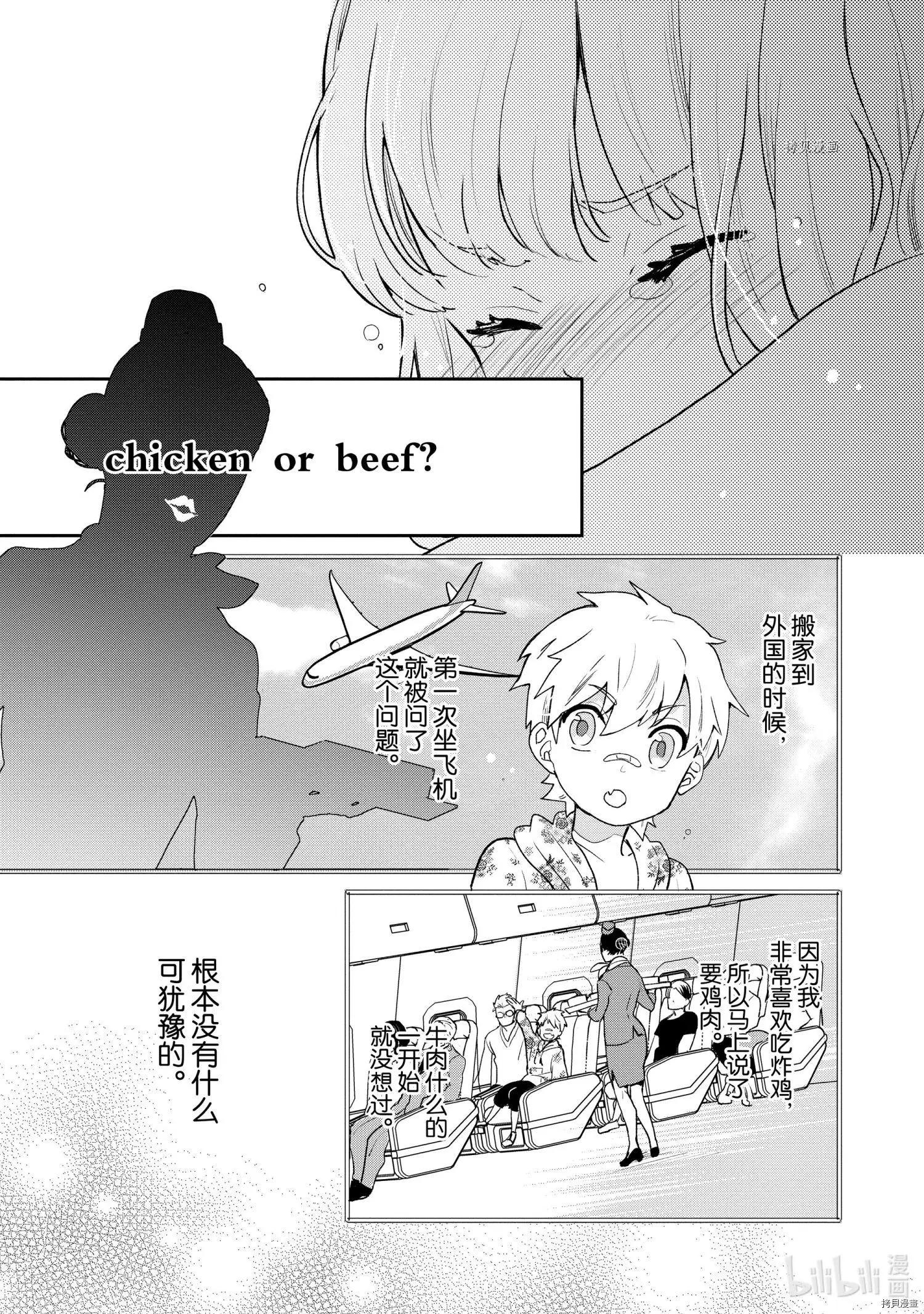 烤雞還是牛扒 - 第027話 - 2