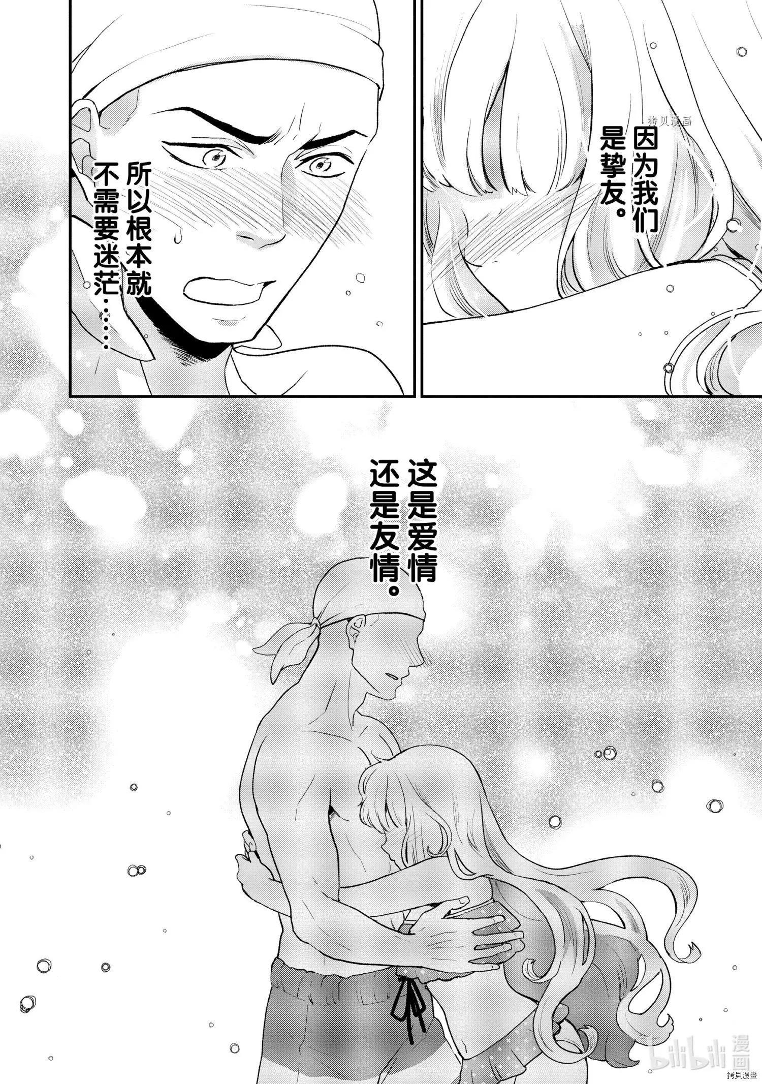 烤雞還是牛扒 - 第027話 - 3