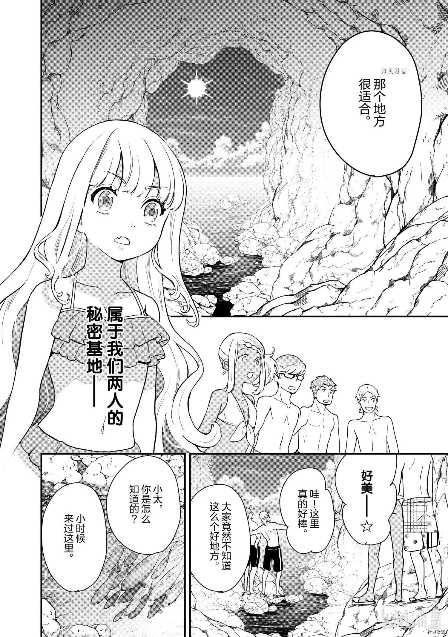 烤雞還是牛扒 - 第027話 - 1