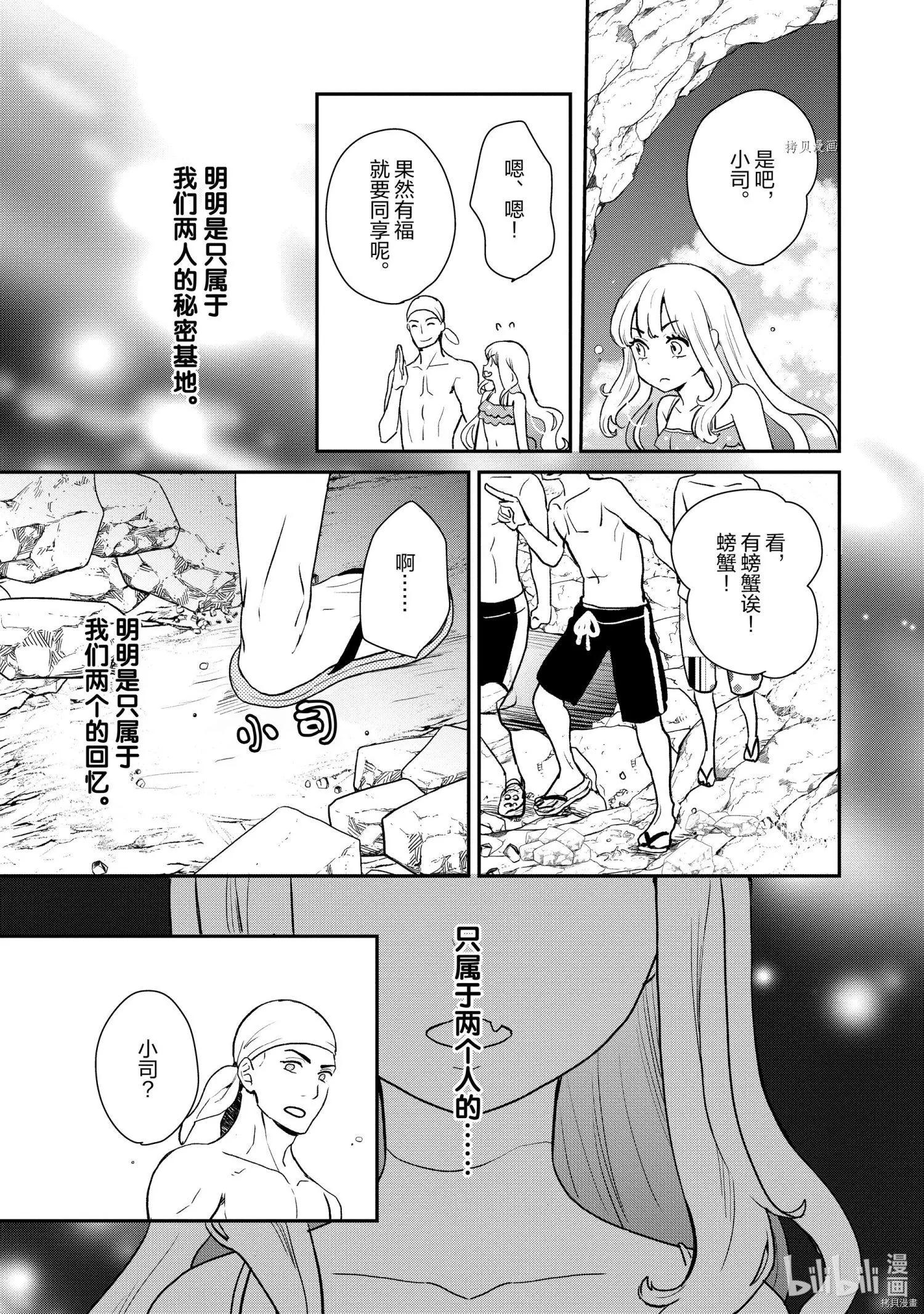 烤雞還是牛扒 - 第027話 - 2