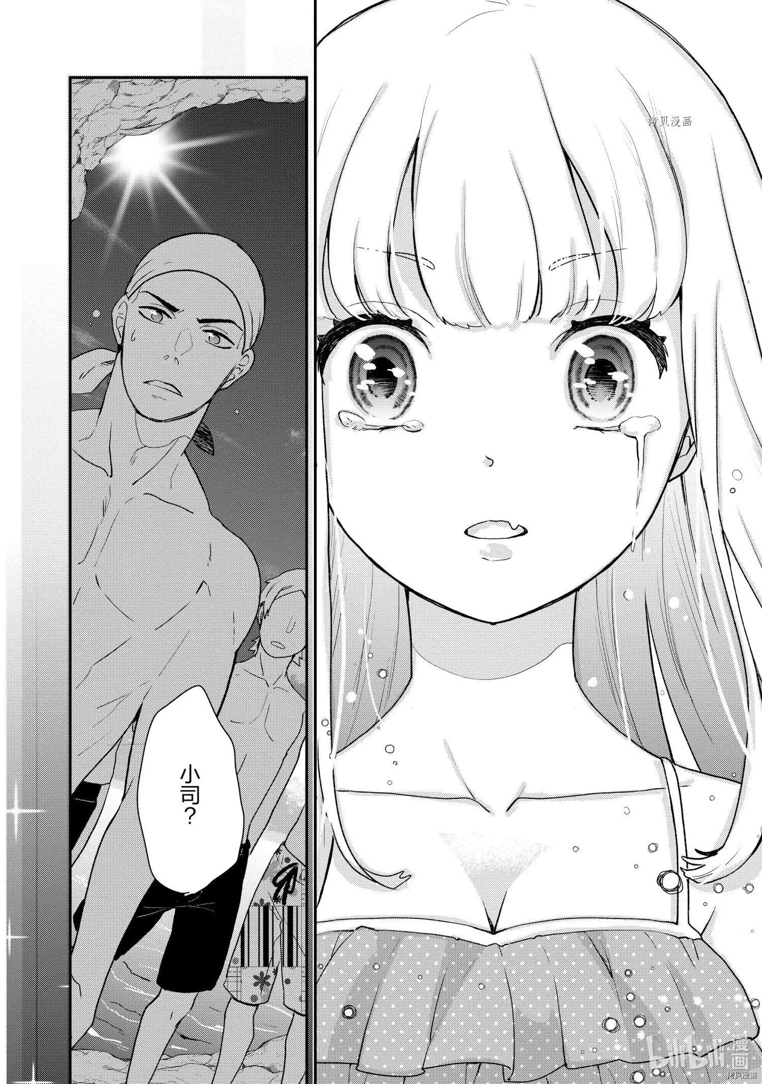 烤雞還是牛扒 - 第027話 - 3