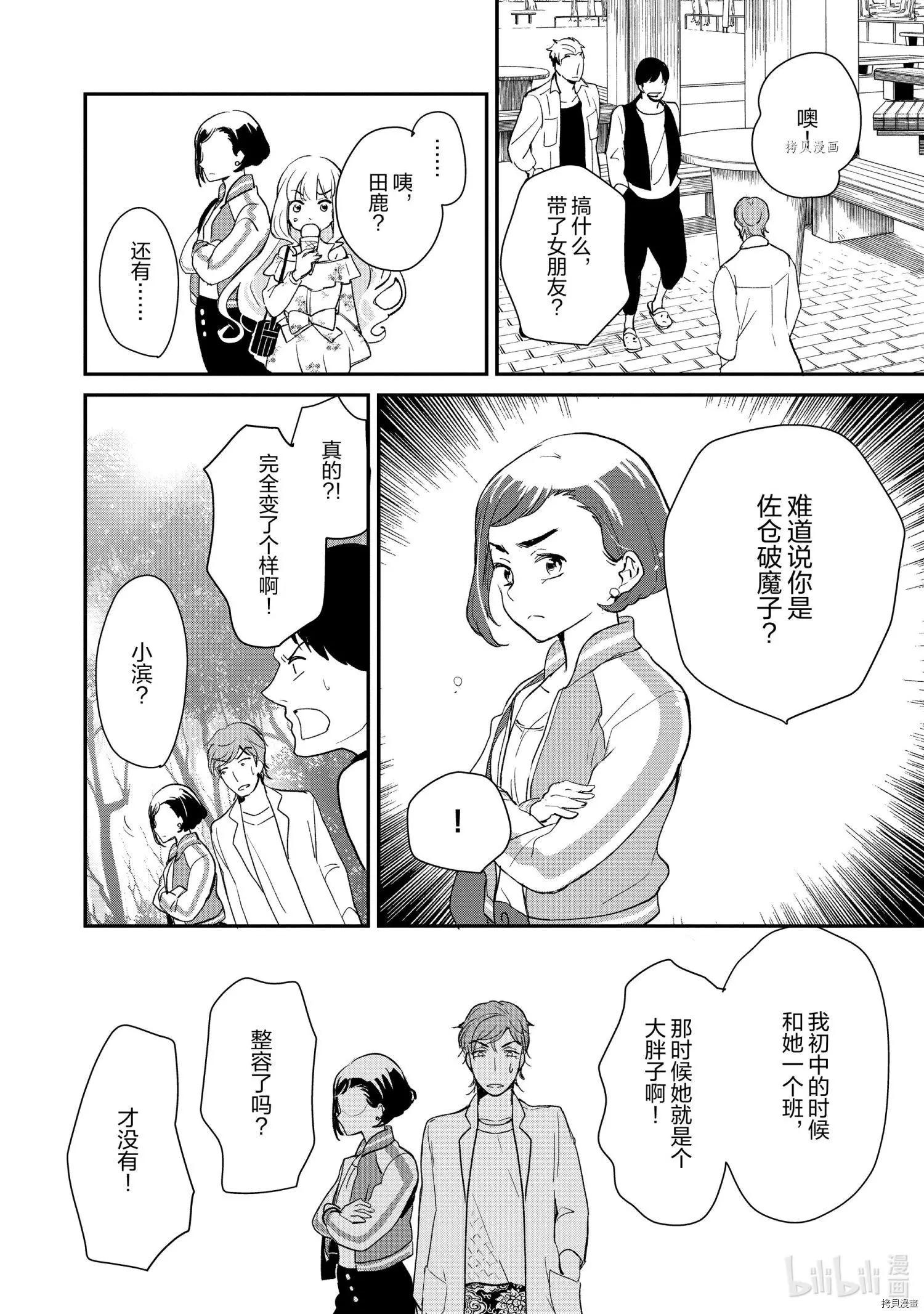 烤雞還是牛扒 - 第004話 - 3