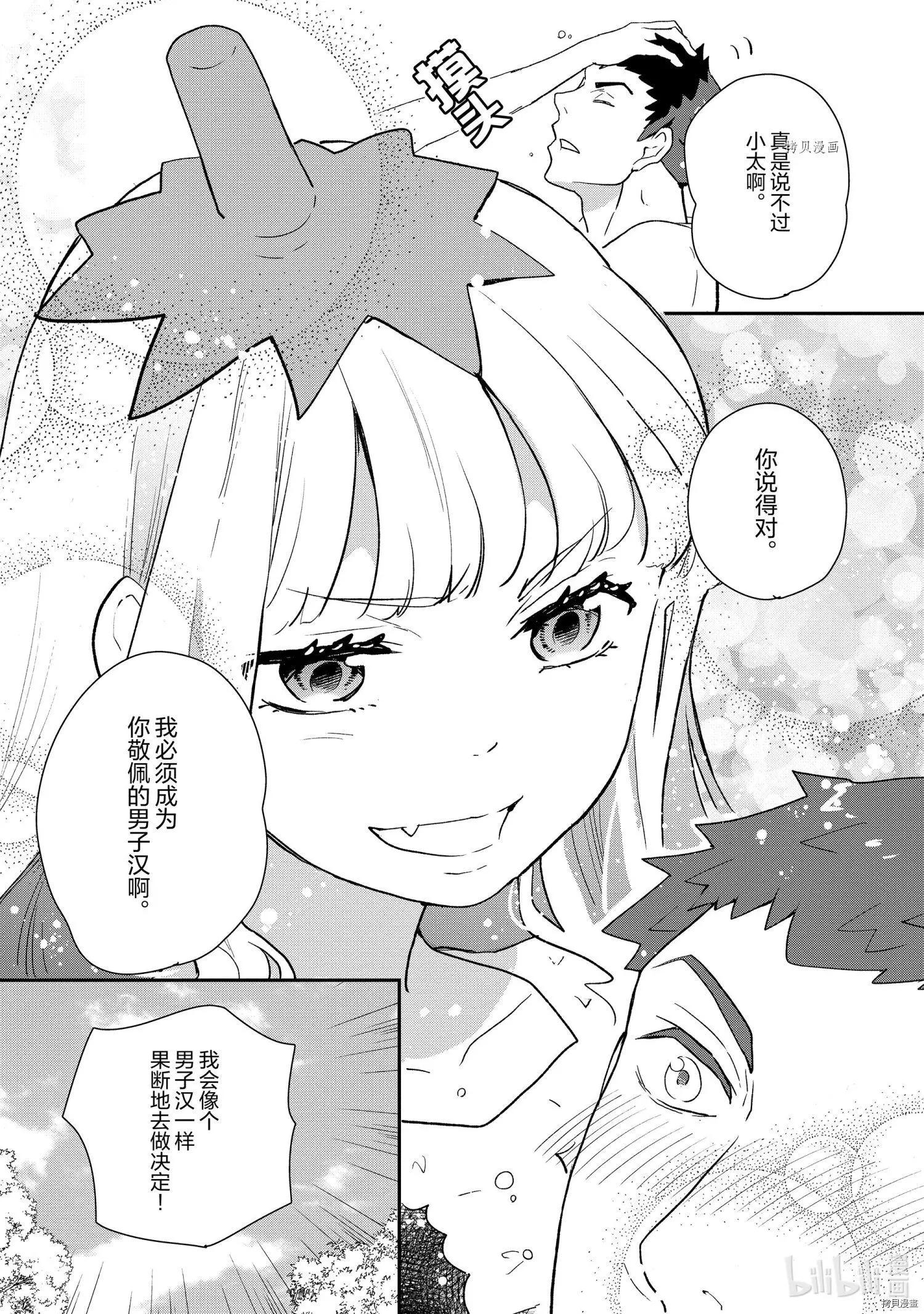 烤雞還是牛扒 - 第052話 - 3