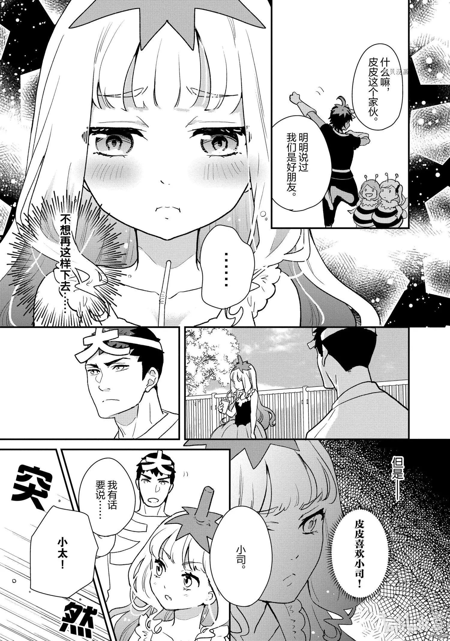 烤雞還是牛扒 - 第052話 - 2