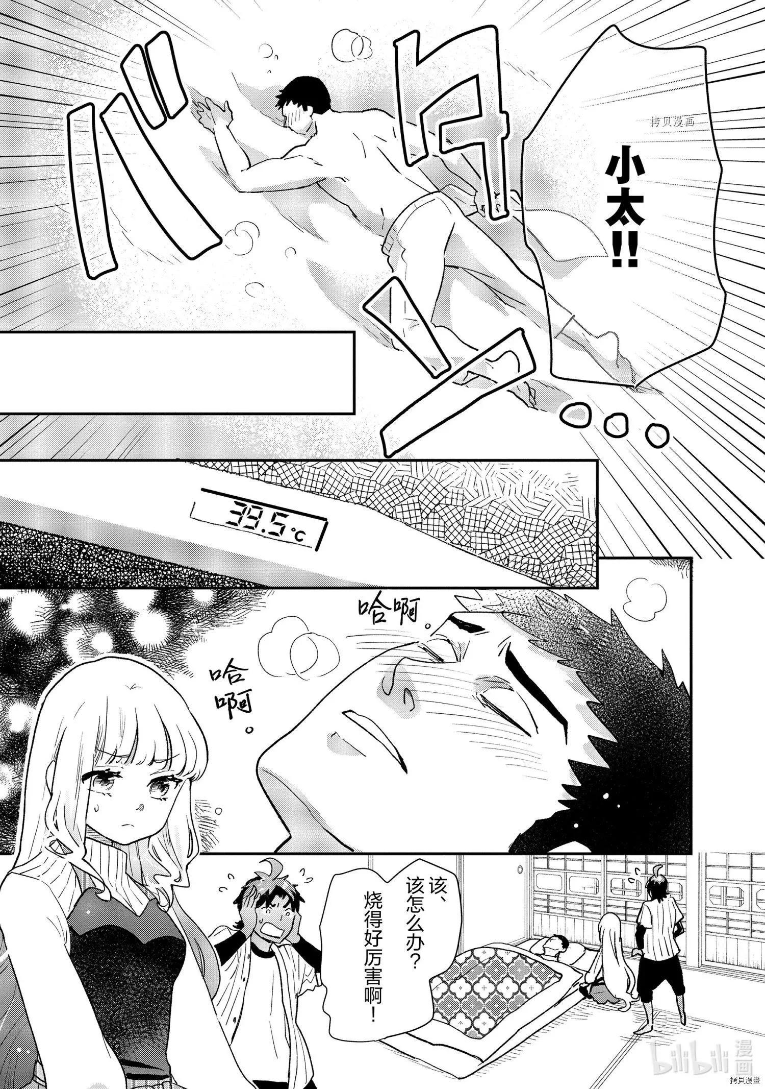 烤雞還是牛扒 - 第69話 - 2