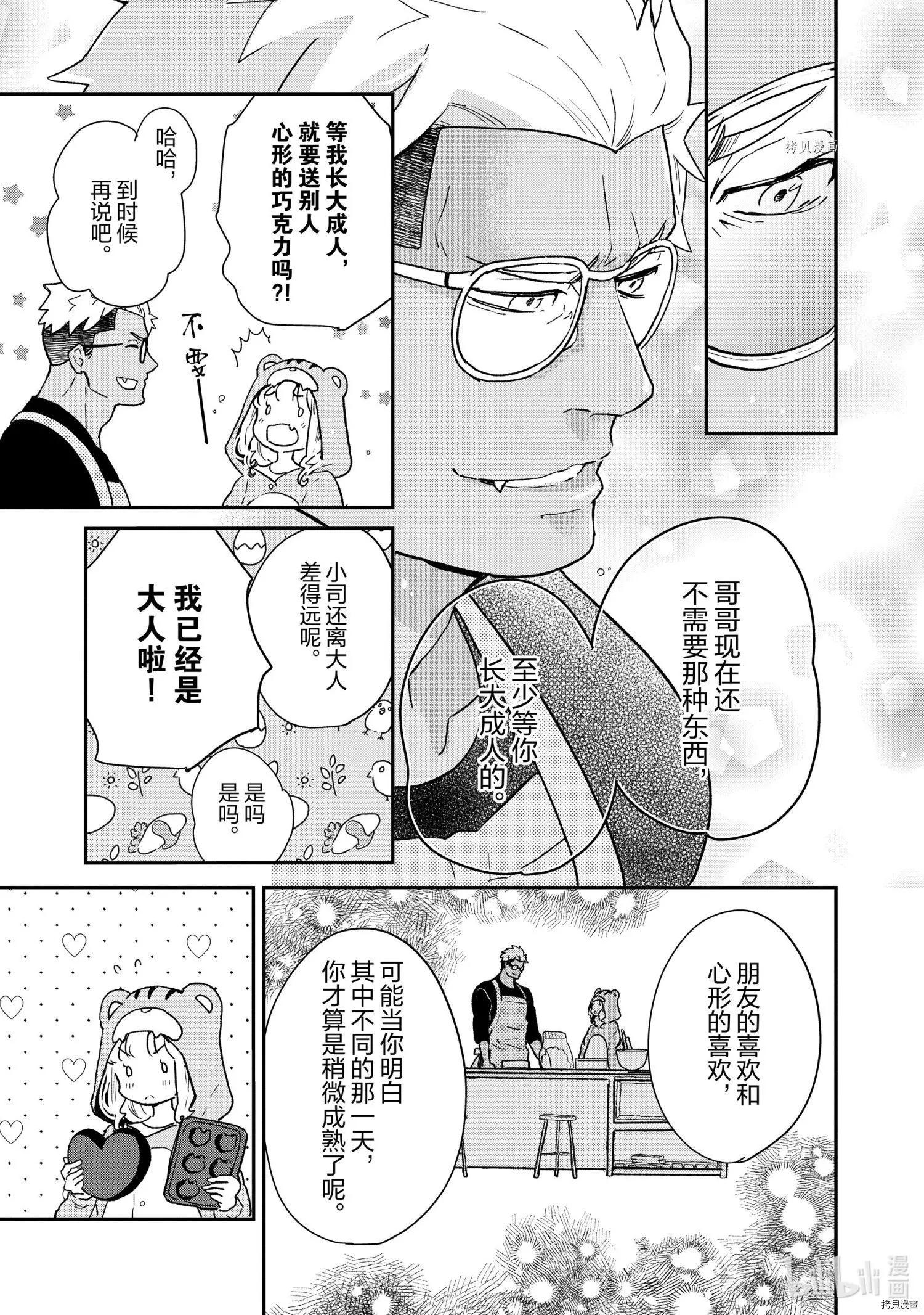 烤雞還是牛扒 - 第73話 - 3