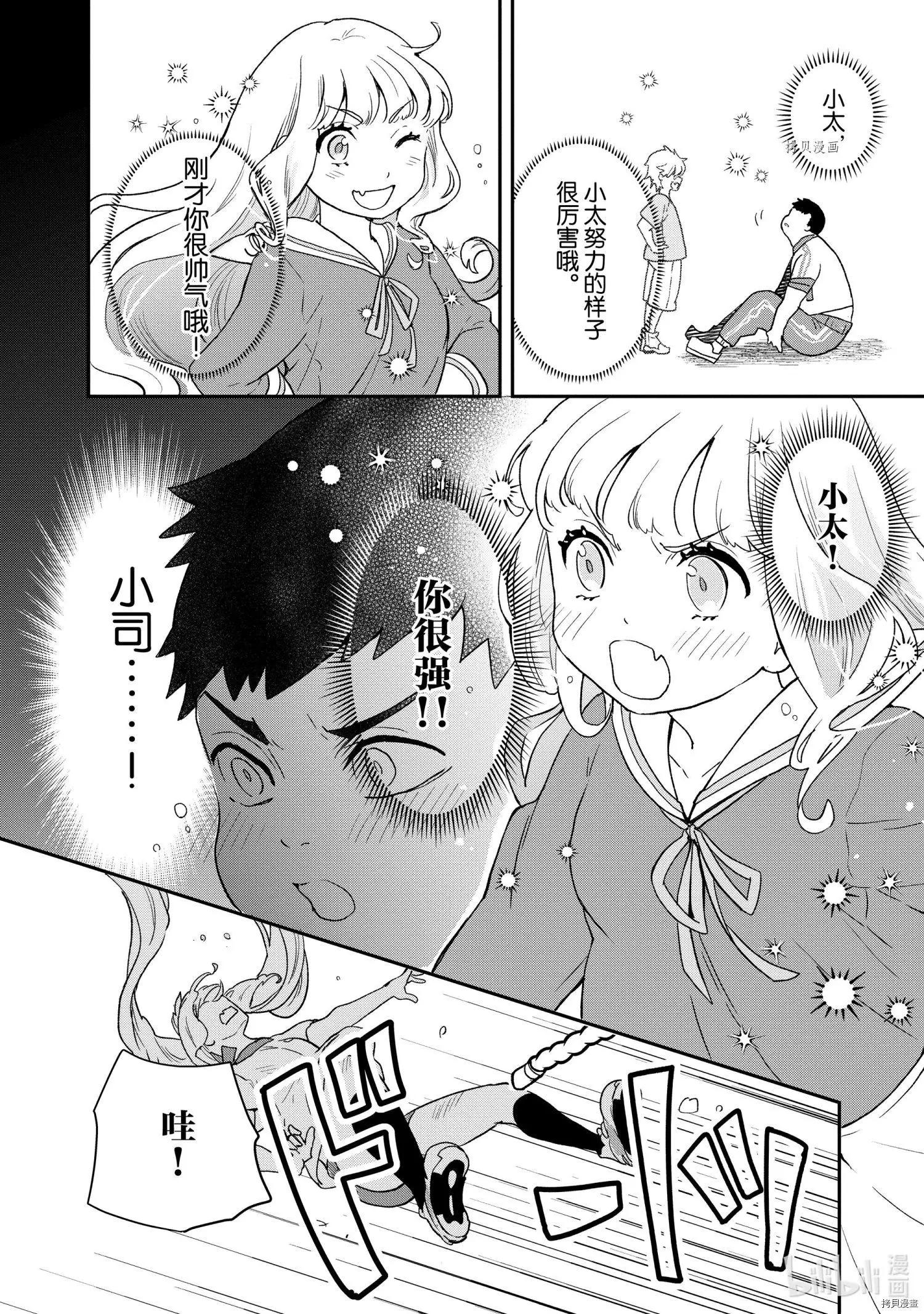 烤雞還是牛扒 - 第78話 - 2