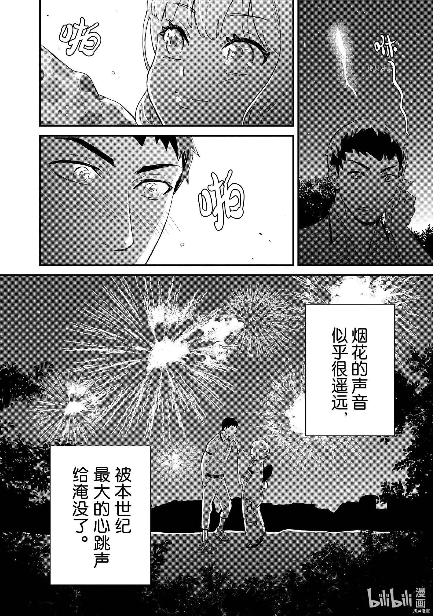 烤雞還是牛扒 - 第010話 - 1