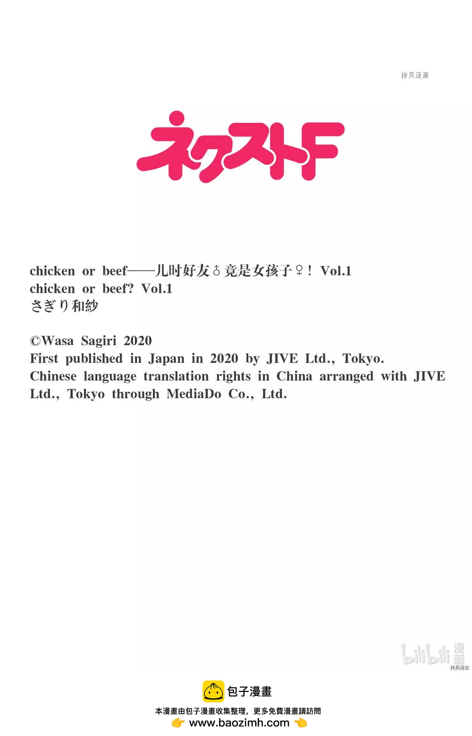烤雞還是牛扒 - 第010話 - 3