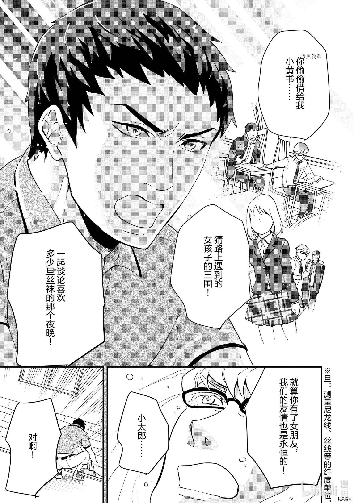 烤雞還是牛扒 - 第010話 - 3