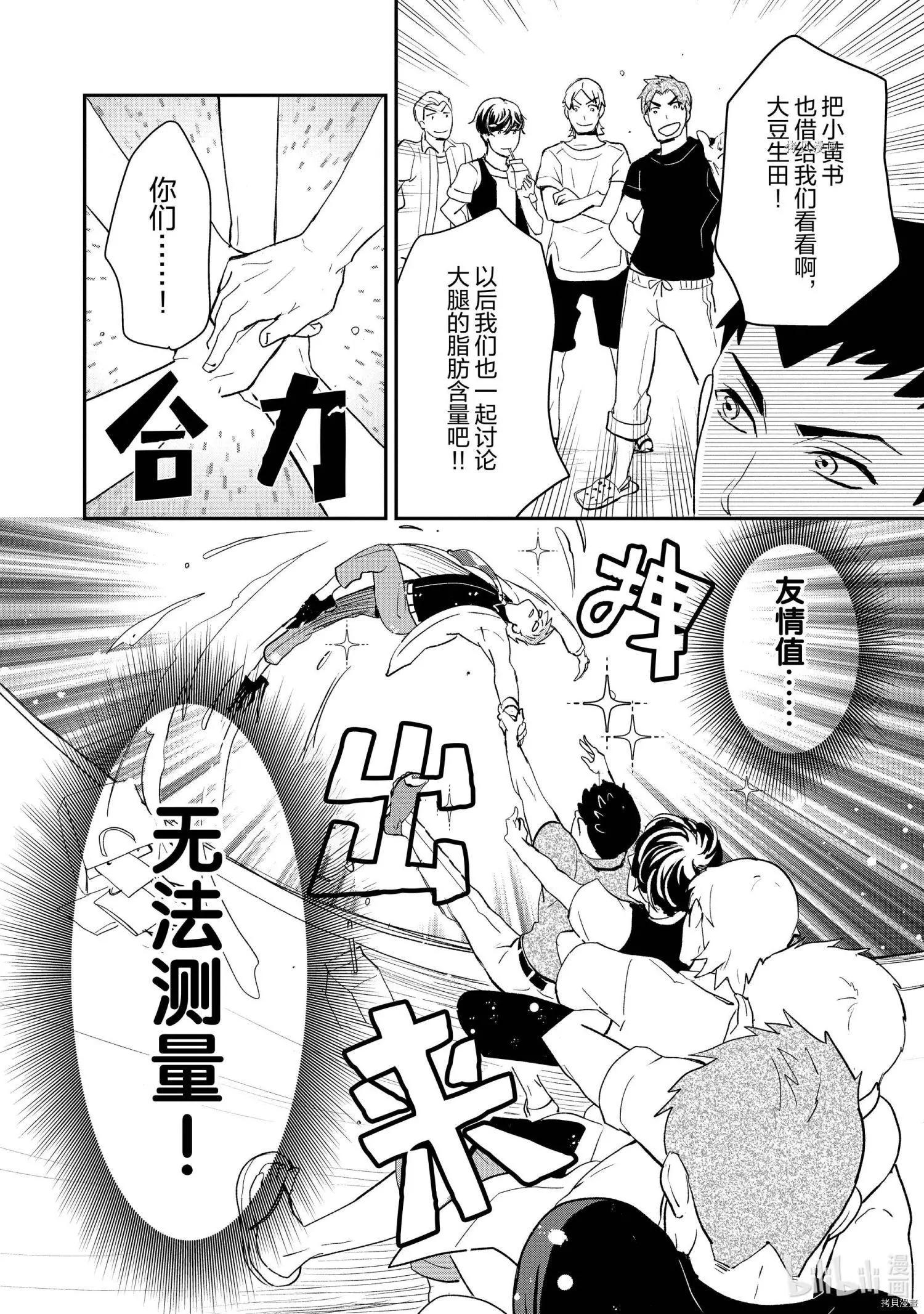 烤雞還是牛扒 - 第010話 - 1