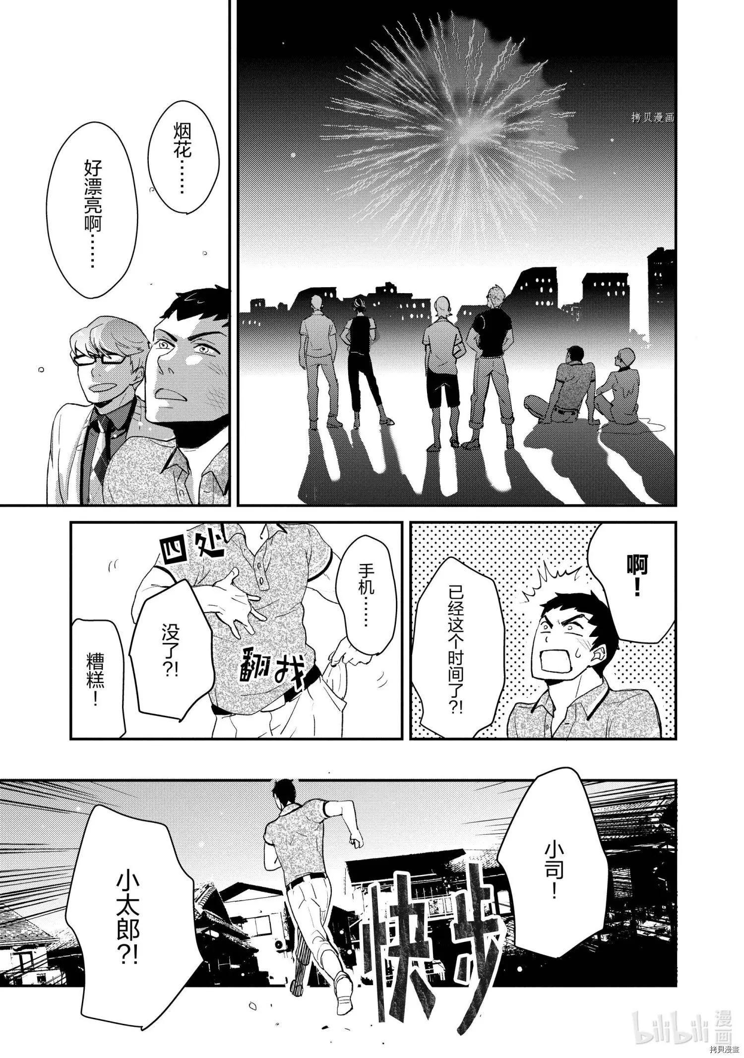 烤雞還是牛扒 - 第010話 - 2